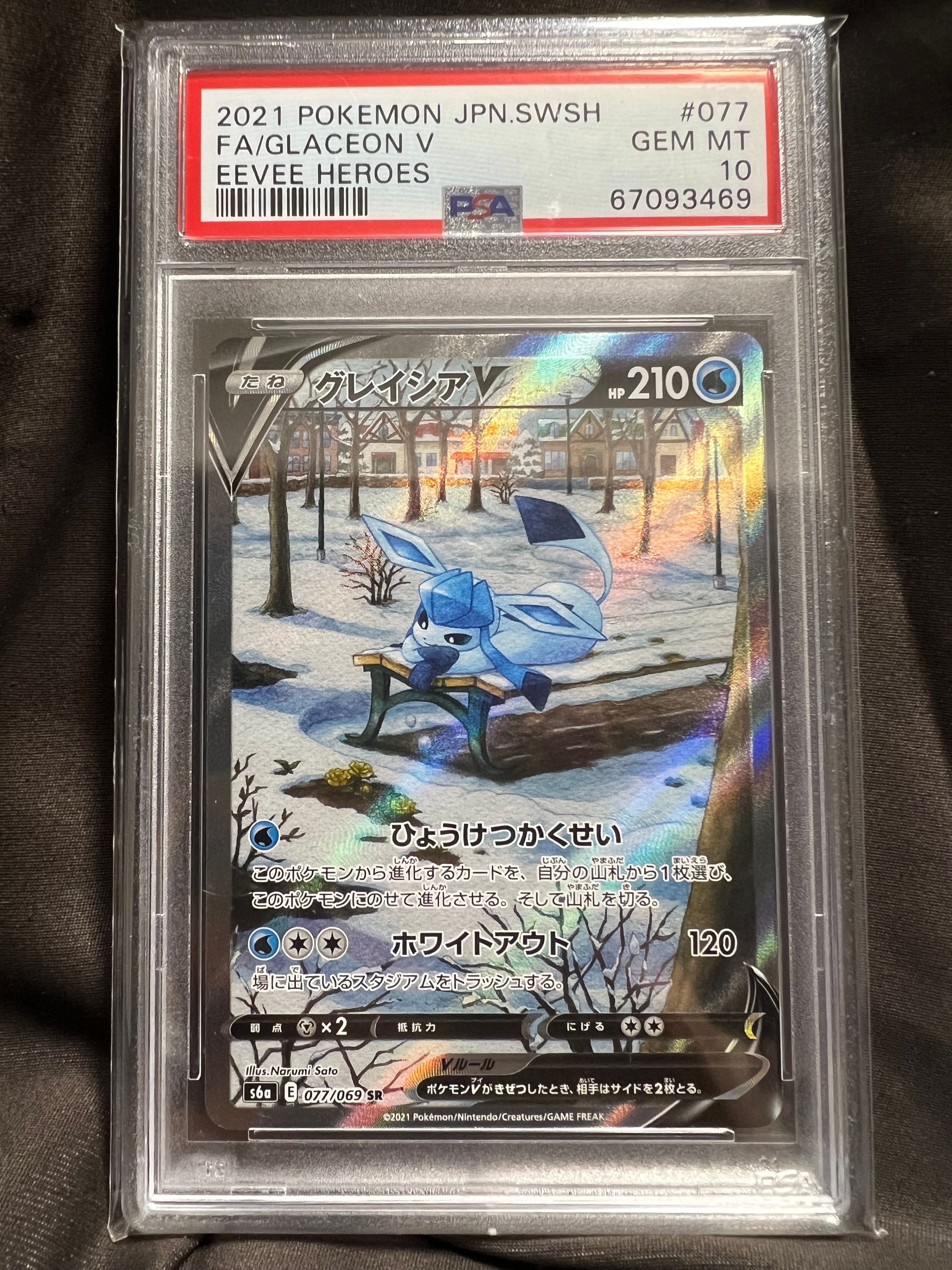 グレイシアV SR: SA[S6a 077/069](強化拡張パック「イーブイヒーローズ」)