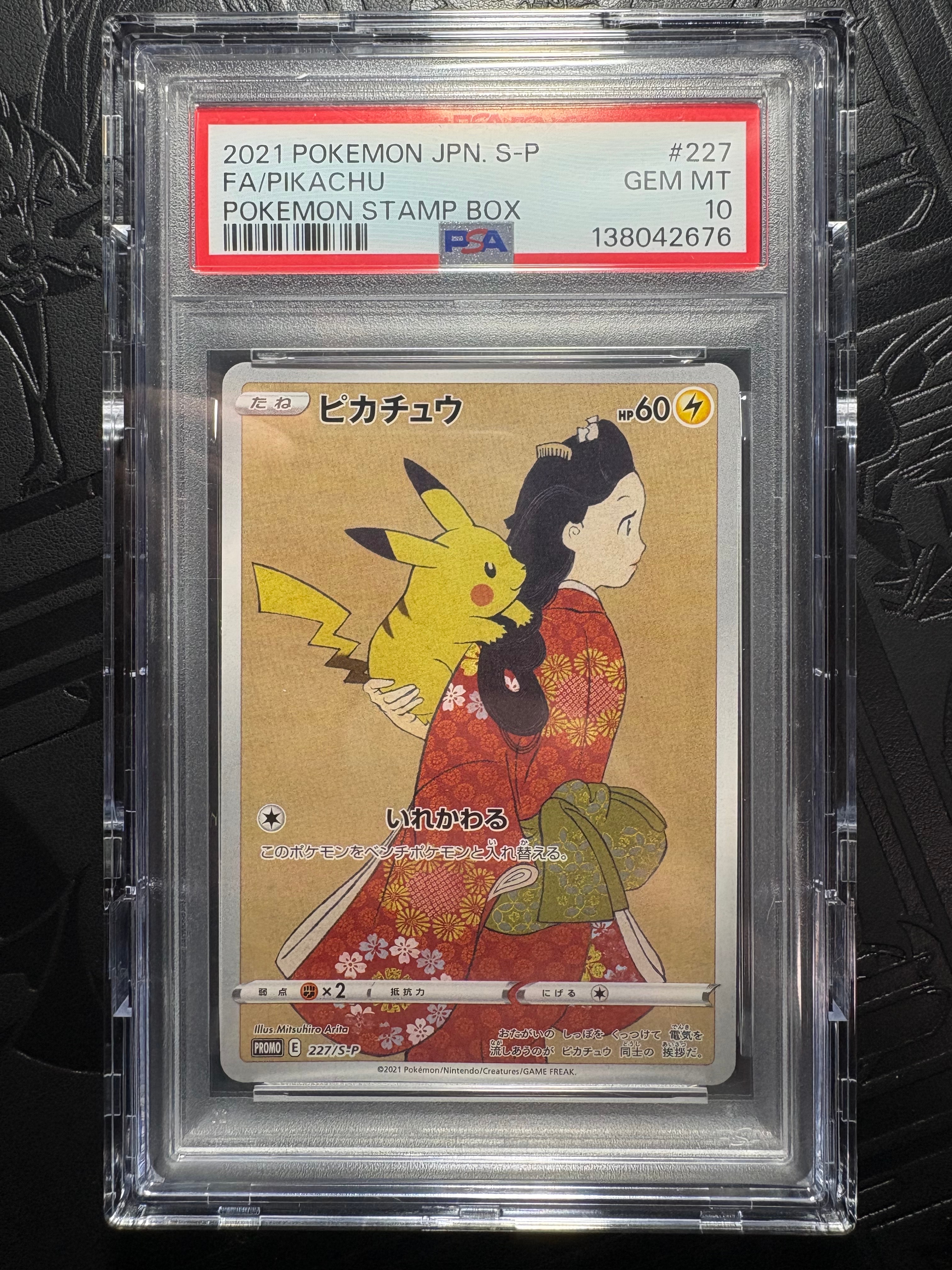 ピカチュウ: プロモ[S-P 227](プロモーションカード 「ポケモン切手BOX 見返り美人・月に雁セット」)