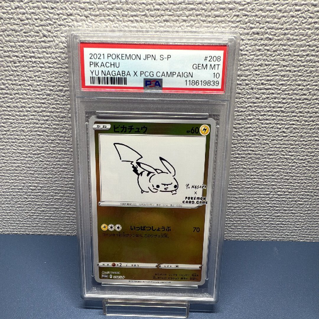 ピカチュウ:プロモ [S-P 208](「YU NAGABA×ポケモンカードゲーム」プロモーションカード「S-P」)