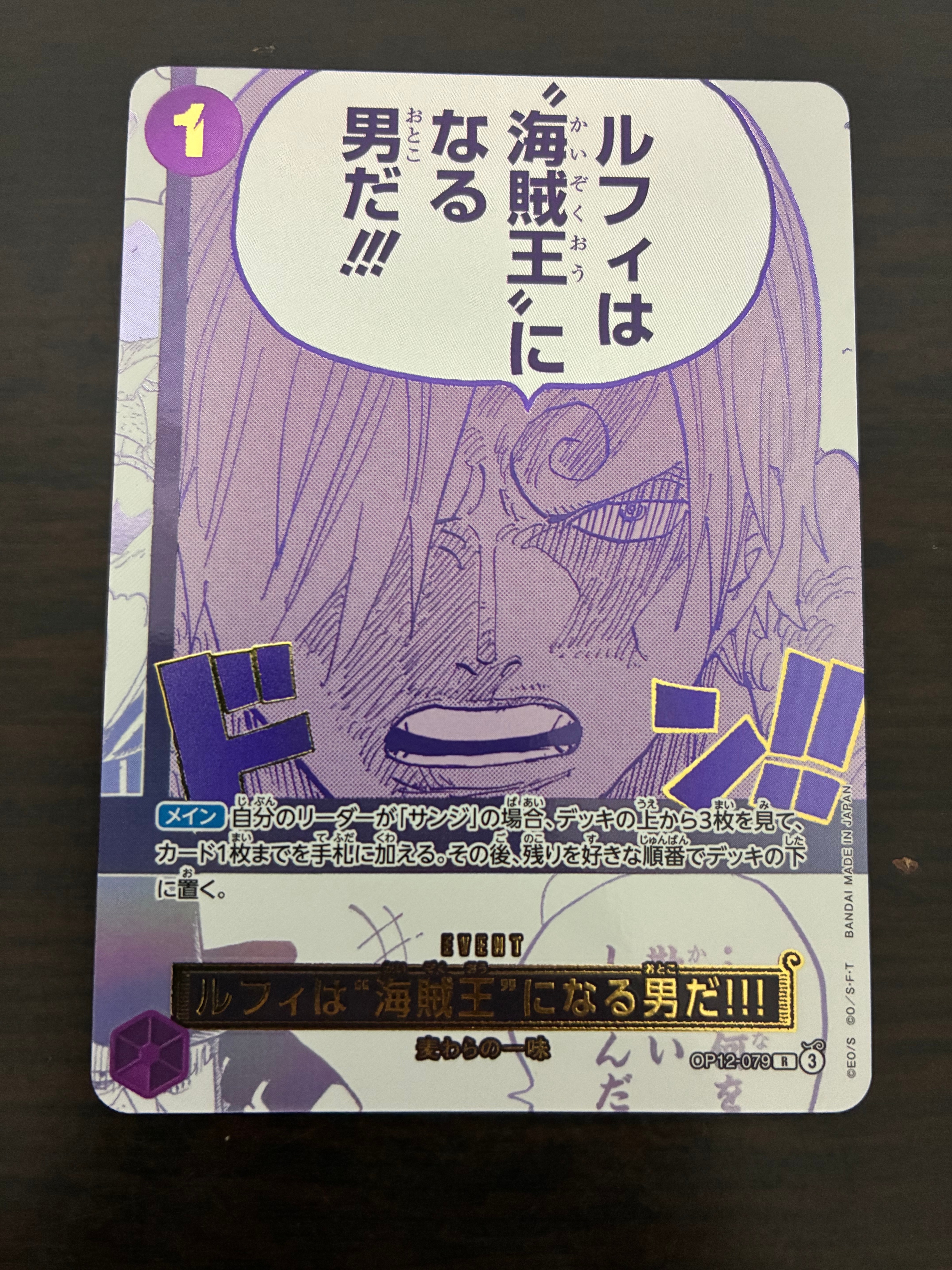 状態A】ルフィは“海賊王”になる男だ!!! R [OP12-079](プロモーション