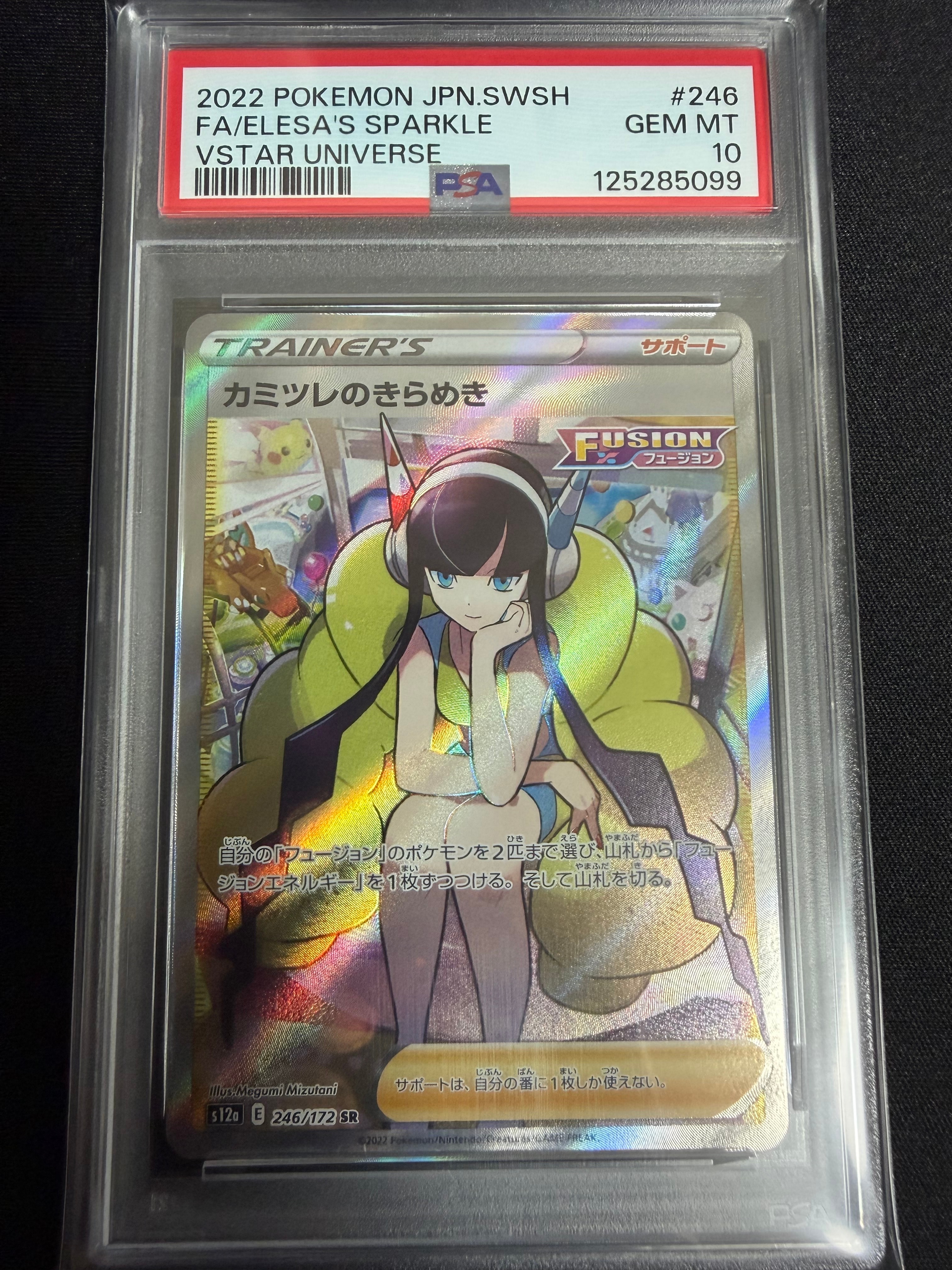 カミツレのきらめき SR[s12a 246/172](ハイクラスパック「VSTARユニバース」)