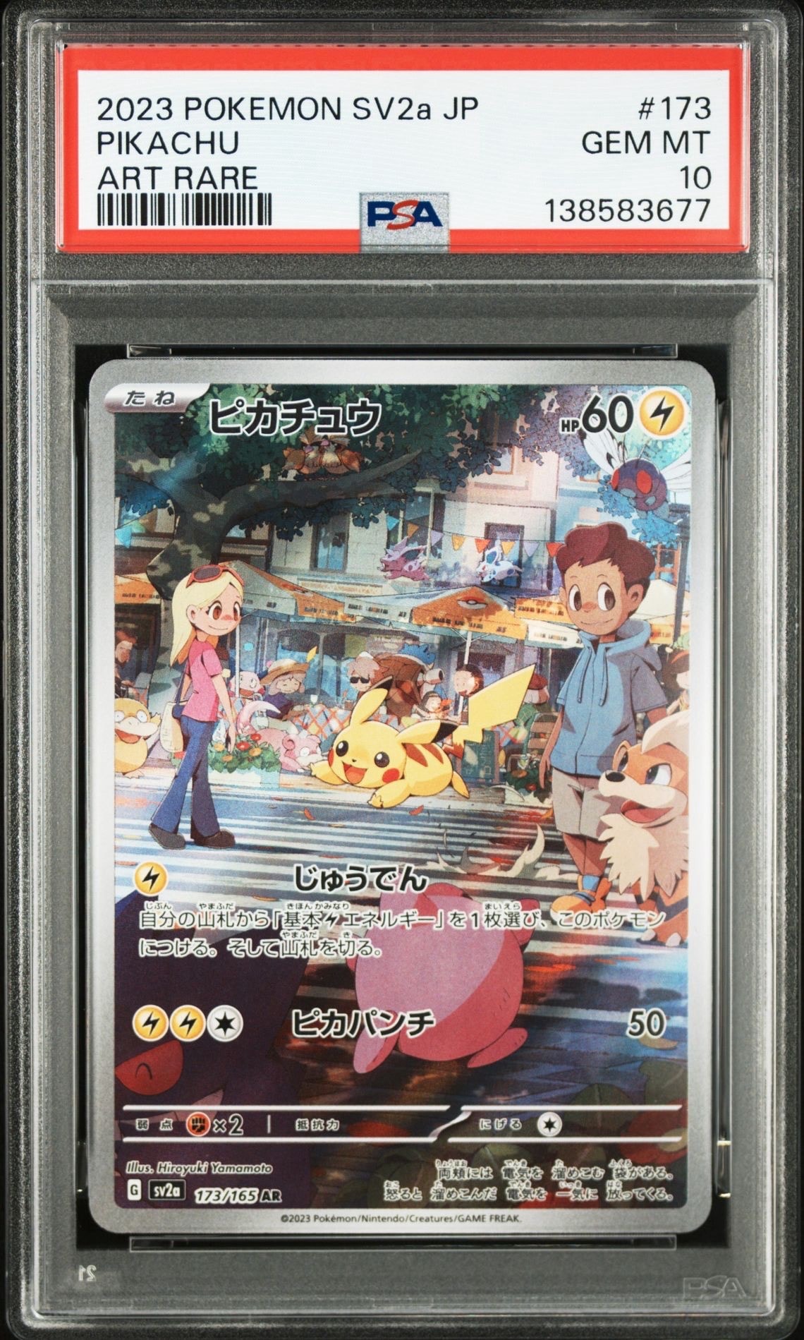 ピカチュウ AR[SV2a 173/165](強化拡張パック「ポケモンカード151」)