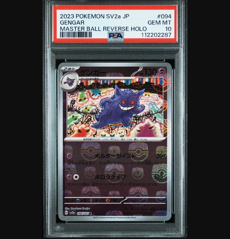 ゲンガー R: マスターボールミラー[SV2a 094/165](強化拡張パック「ポケモンカード151」)