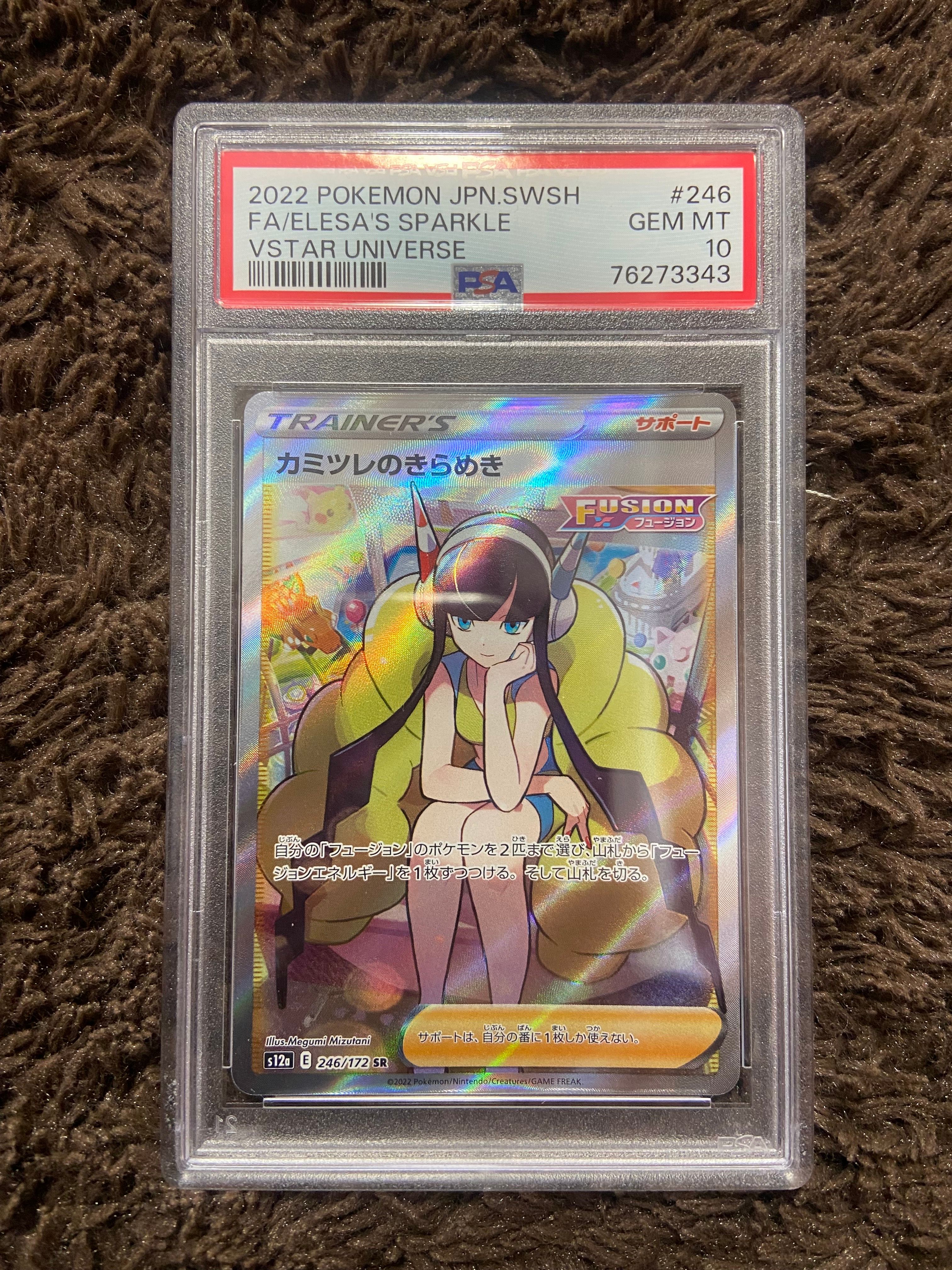 カミツレのきらめき SR[s12a 246/172](ハイクラスパック「VSTARユニバース」)