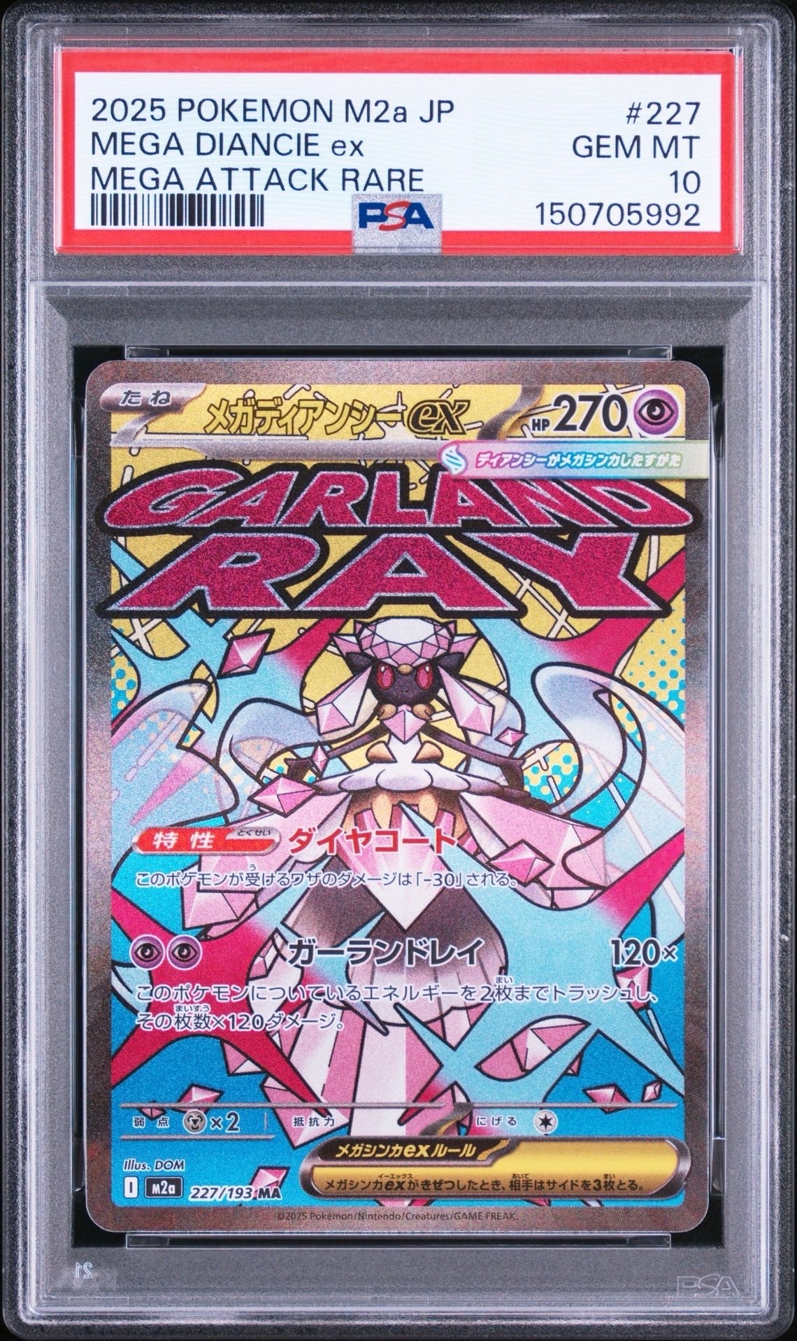 メガディアンシーex MA [M2a 227/193](ハイクラスパック「MEGAドリーム