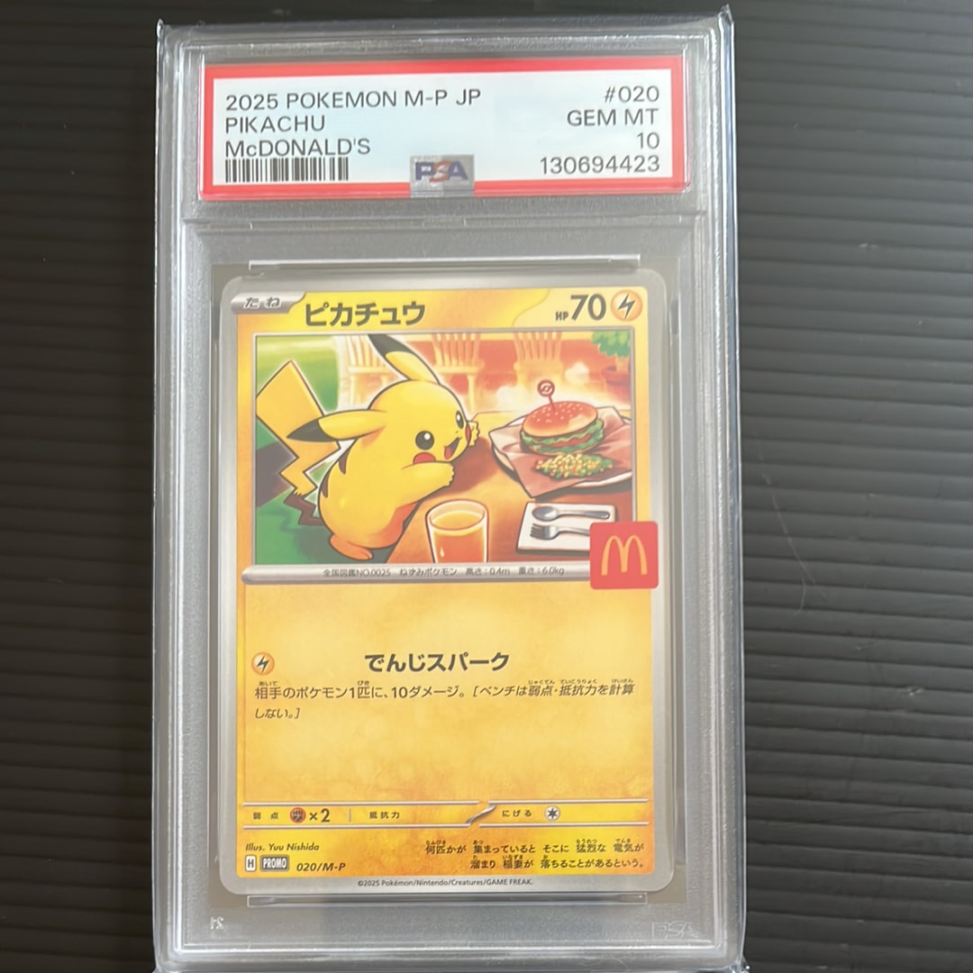 ピカチュウ P [M-P 020](プロモカードパック「マクドナルド ハッピーセット2025」)