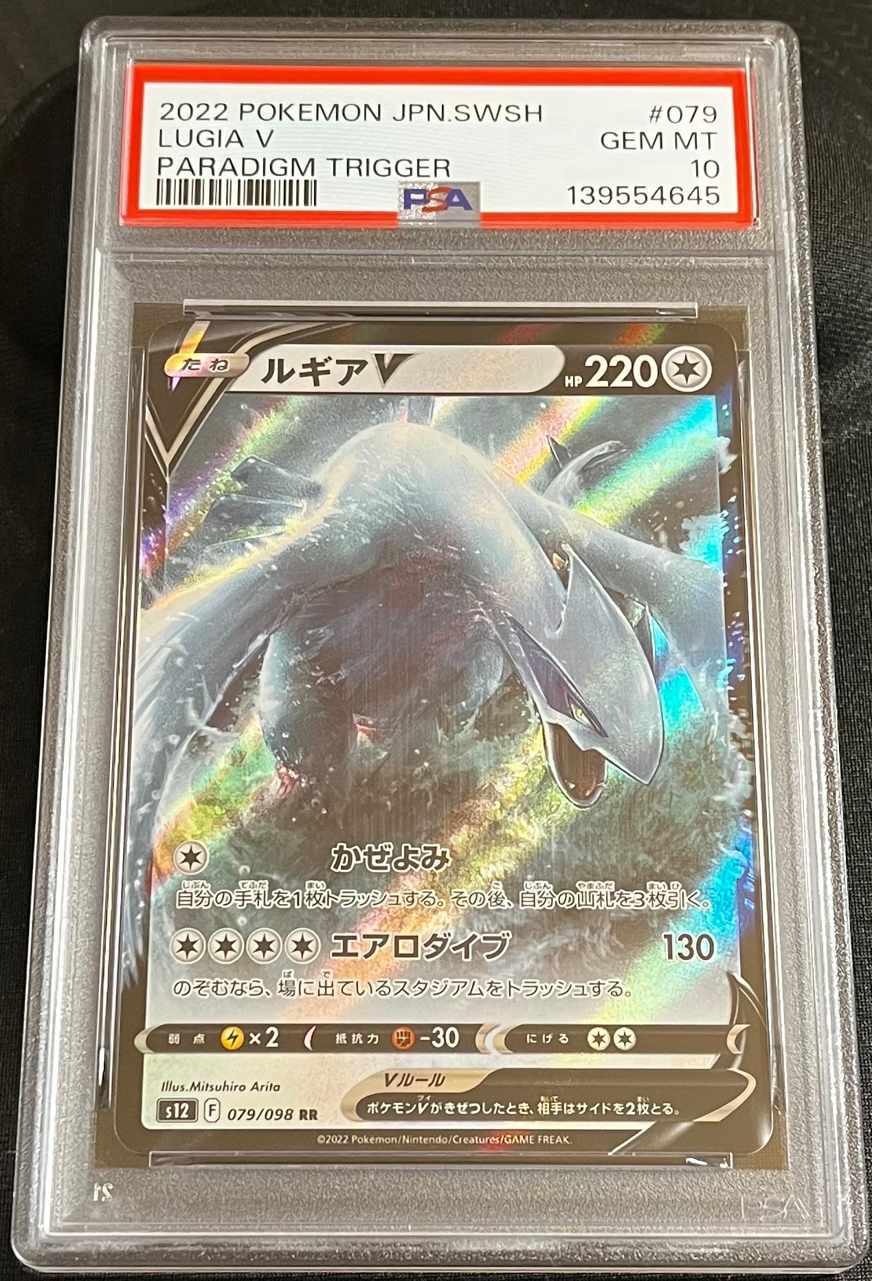 PSA10】ルギアV RR[s12 079/098](拡張パック「パラダイムトリガー」) 1