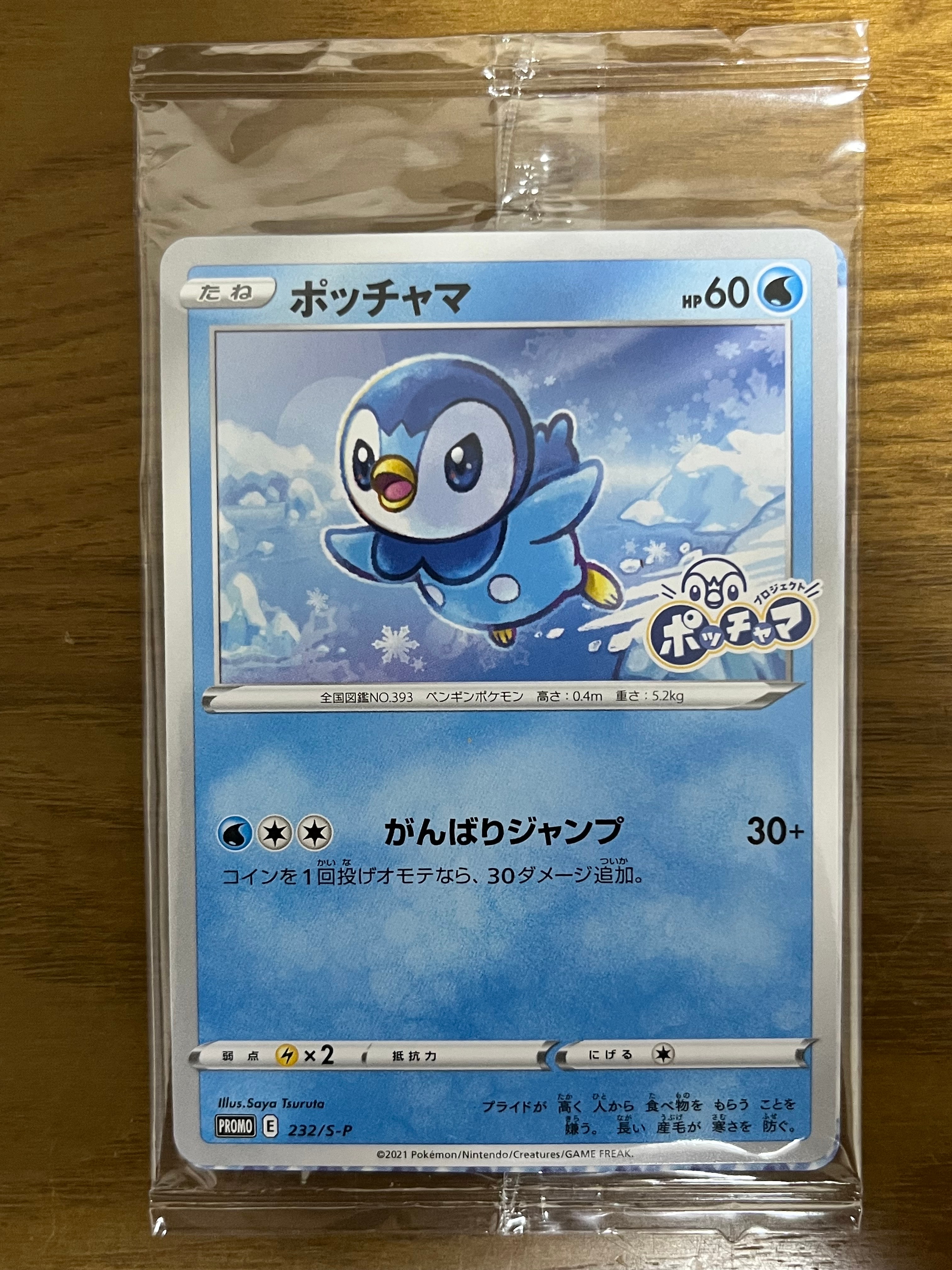 PSA10】ポッチャマ：プロモ P [S-P 232](プロジェクトポッチャマ