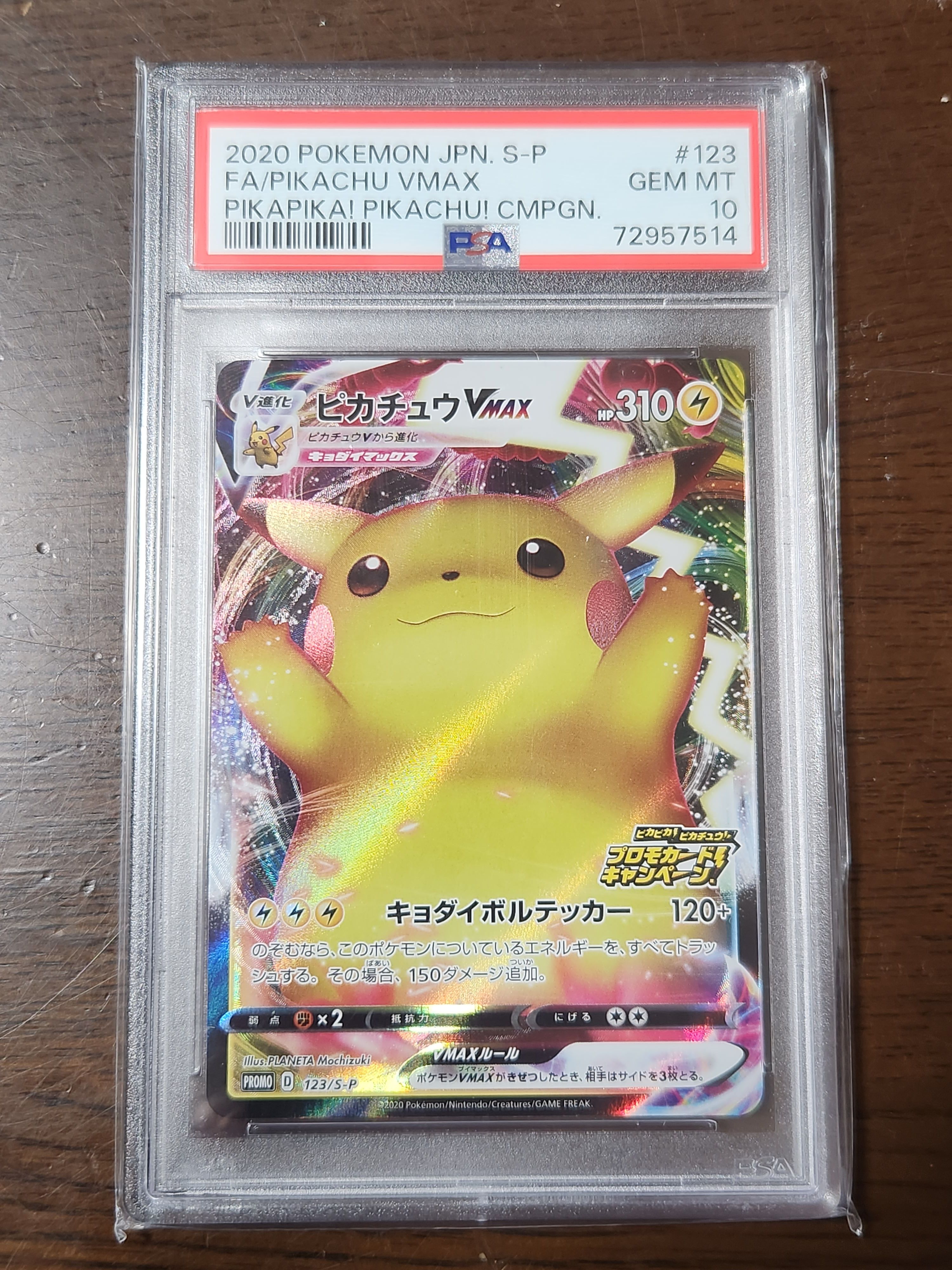 ピカチュウVMAX(バンザイピカチュウ): プロモ[S-P 123](ピカピカ!ピカチュウ!プロモカードキャンペーン)