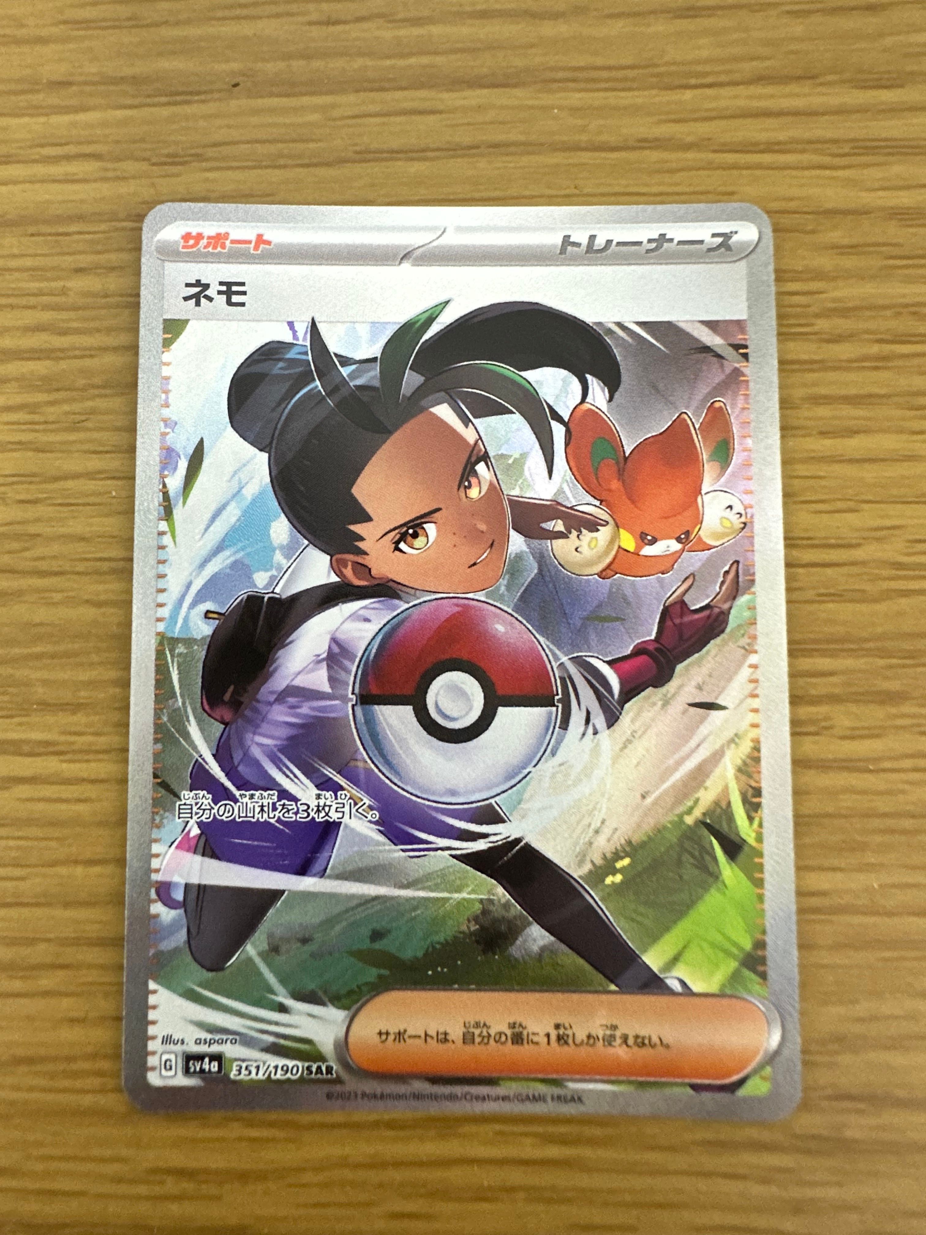 ネモ SAR [SV4a 351/190](ハイクラスパック「シャイニートレジャーex」)