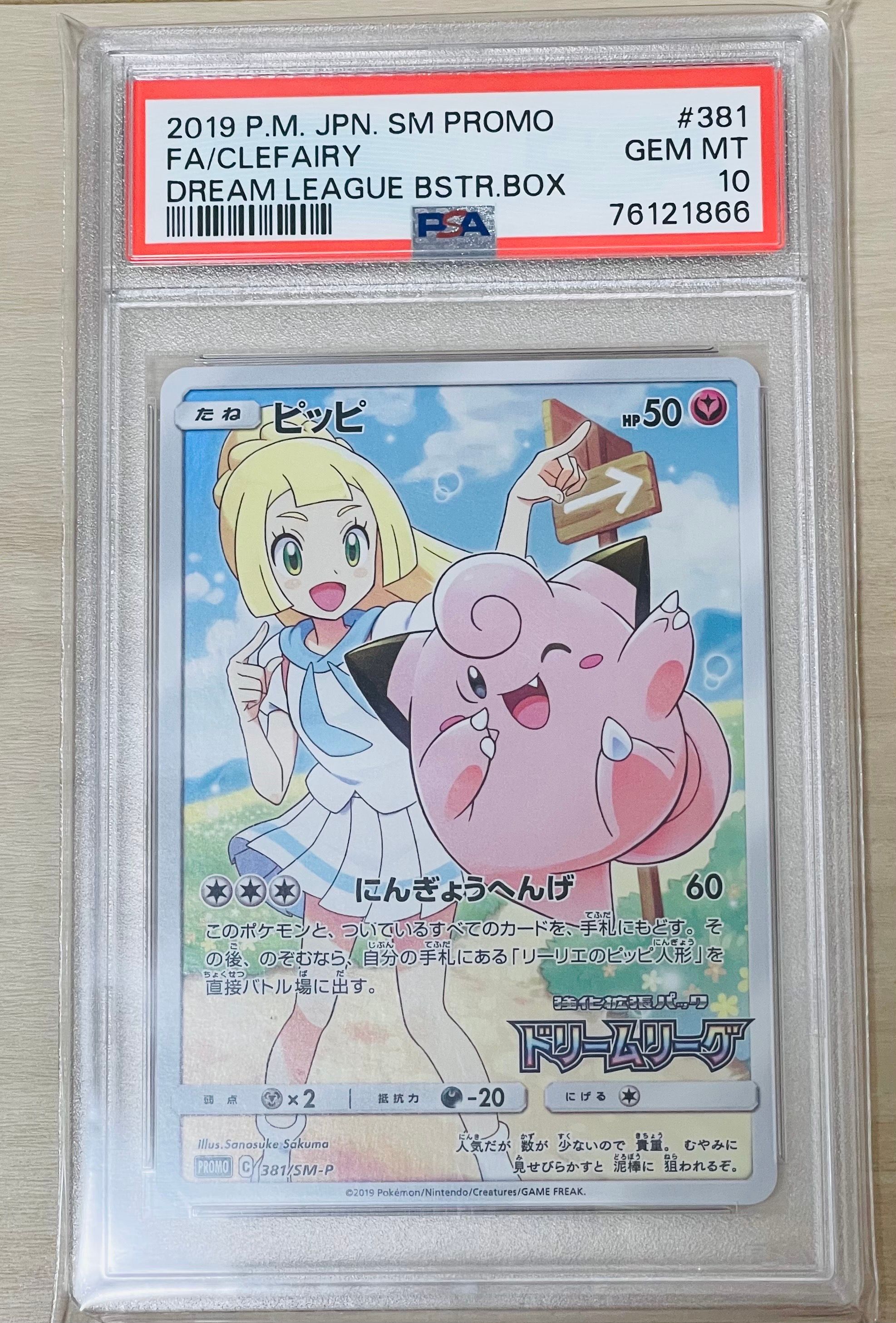 ピッピ (リーリエ) : プロモ[SM-P 381](プロモーションカード「SM-P」)
