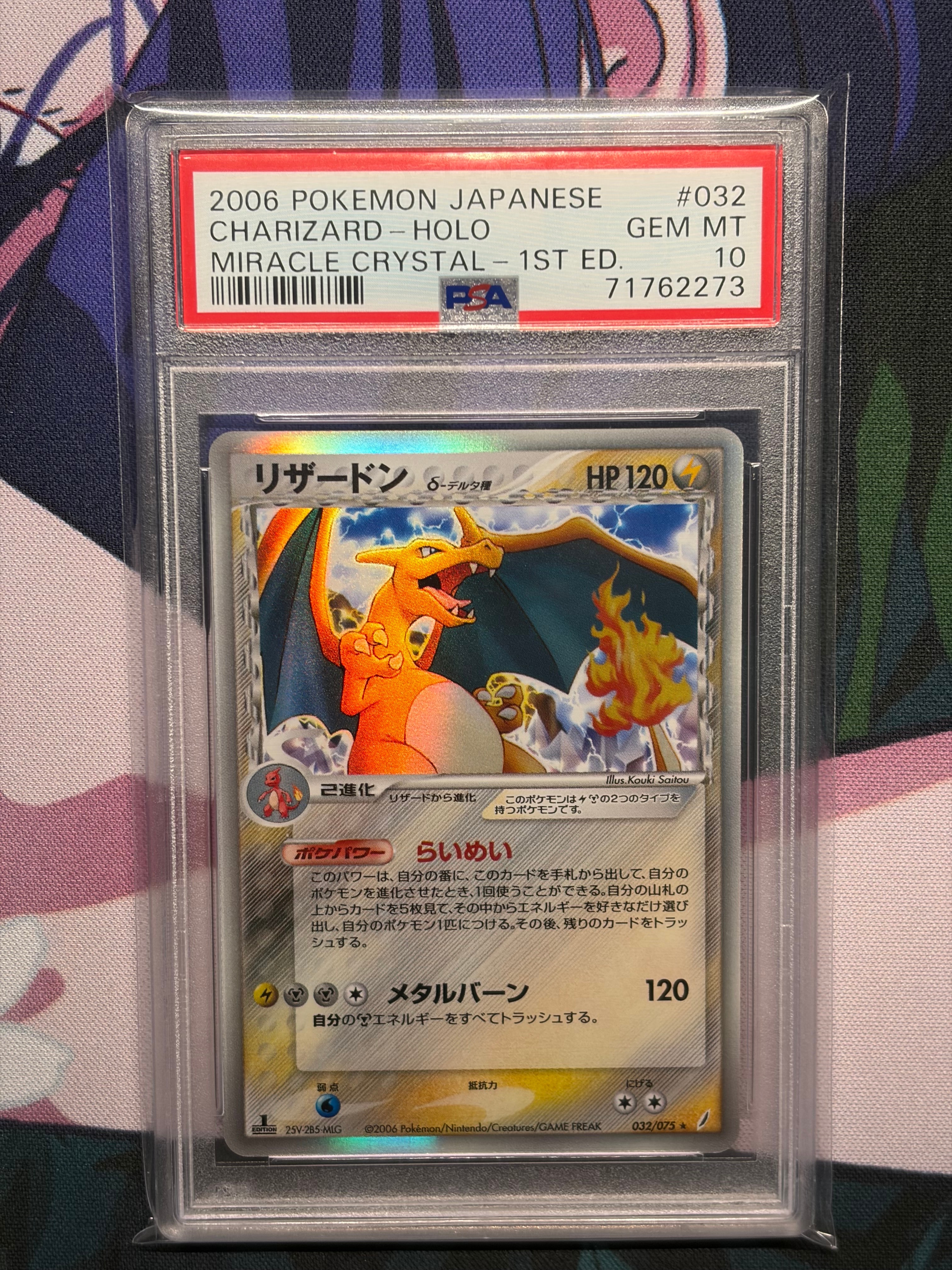 PSA9】リザードンδ-デルタ種 ☆ [PCG8 032/075](拡張パック「きせきの