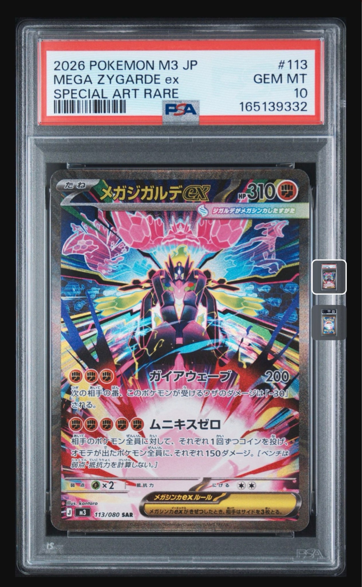 メガジガルデex SAR [M3 113/080](拡張パック「ムニキスゼロ」)