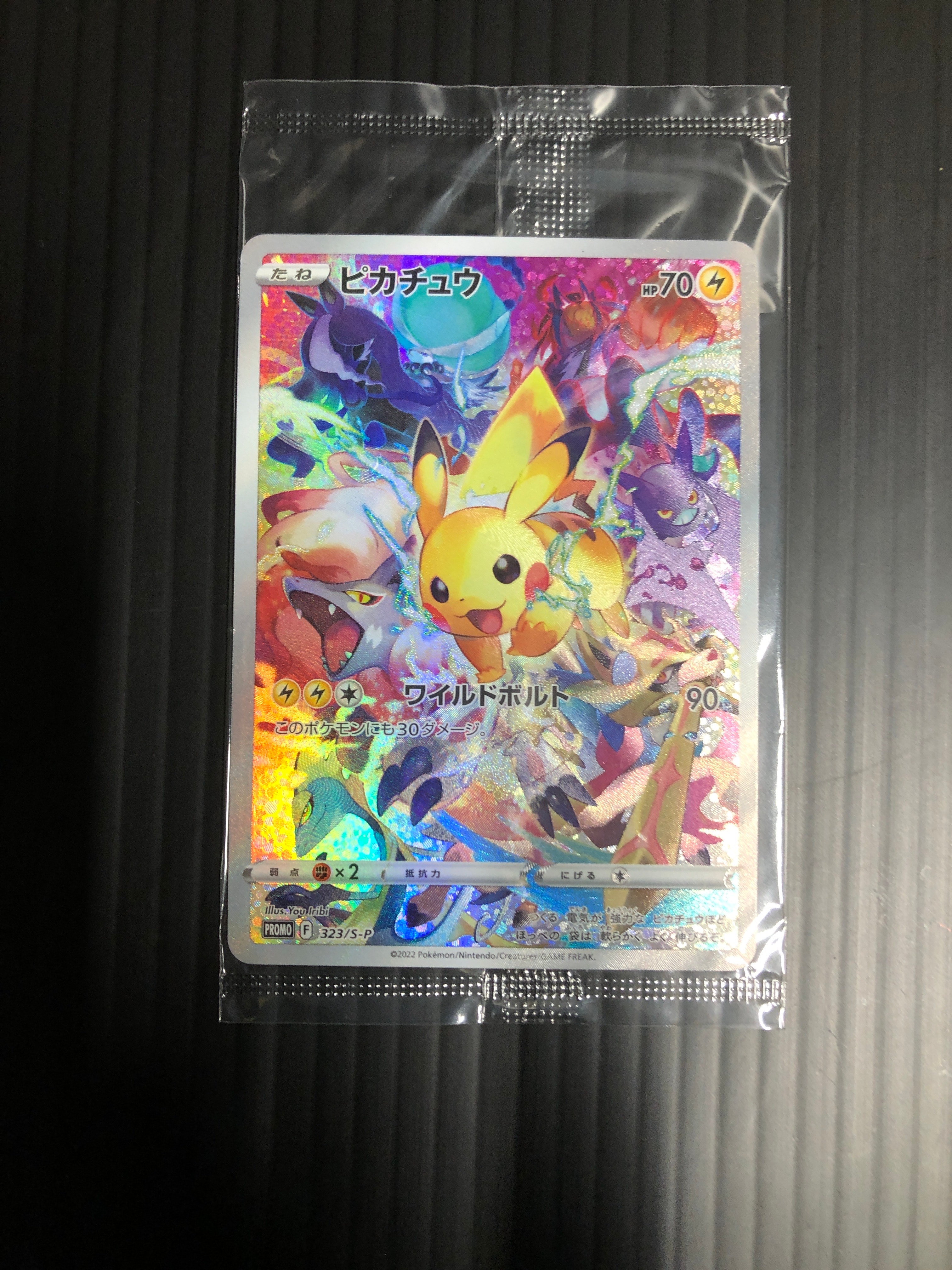 ピカチュウ: プロモ[323 S-P](プロモーションカード「プレシャス コレクターボックス ソード&シールド」)
