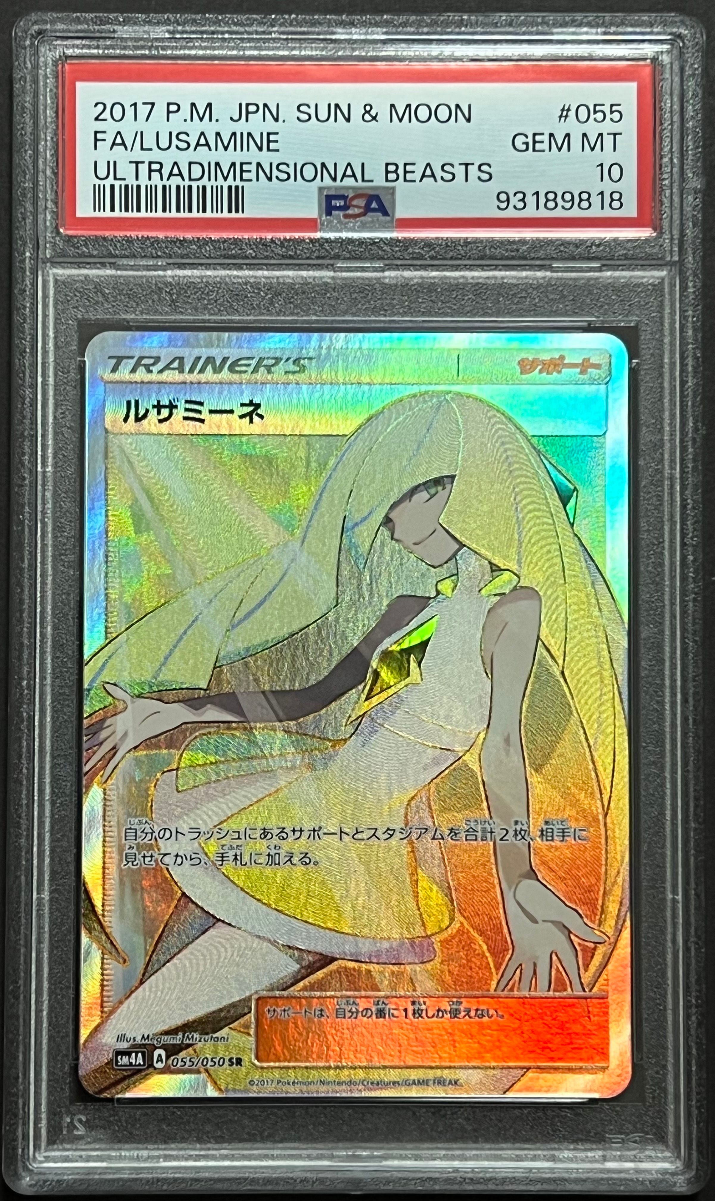ルザミーネ SR[SM4A 055/050](拡張パック「超次元の暴獣」)