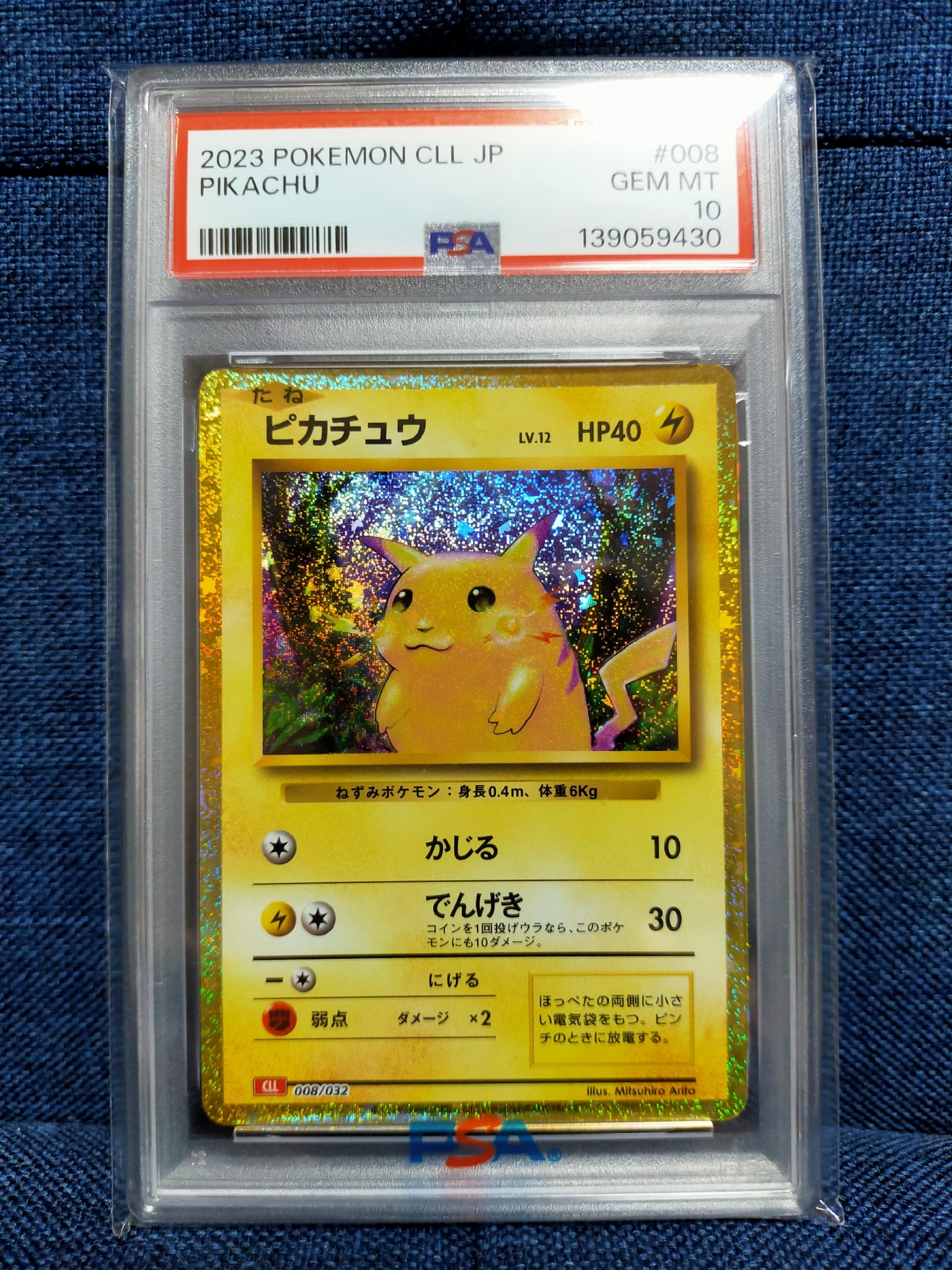 ピカチュウ [CLL 008/032](ポケモンカードゲーム Classic)通販・買取