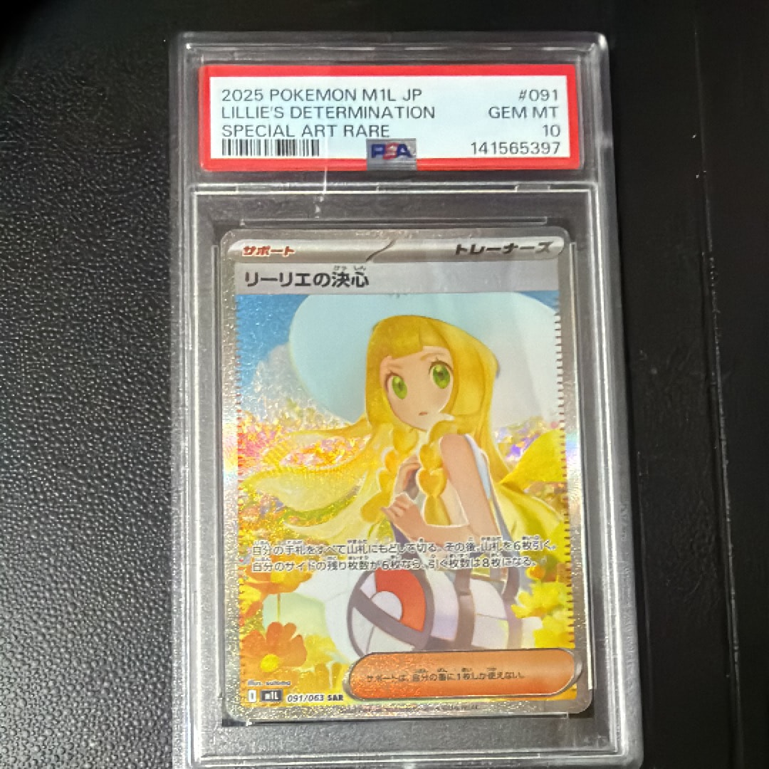 リーリエの決心 SAR [M1L 091/063](拡張パック「メガブレイブ」)