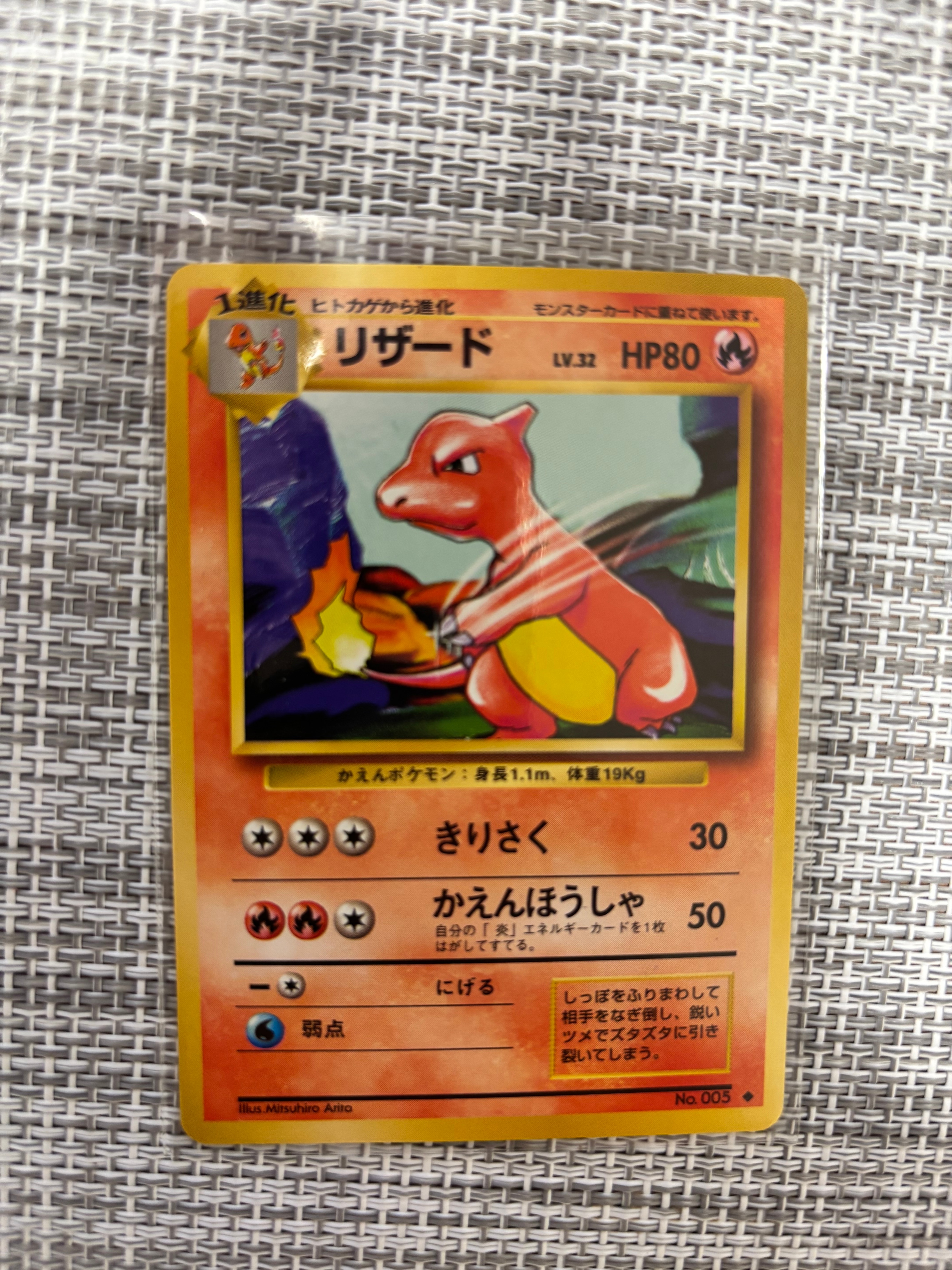 リザード ◆ : 旧裏 [PMCG1-2](拡張パック「ポケットモンスター カードゲーム」再販)