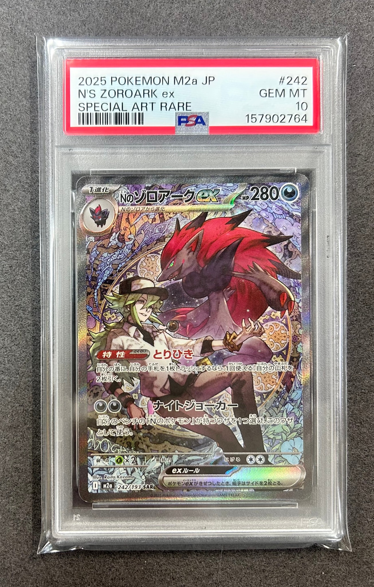 Nのゾロアークex SAR [M2a 242/193](ハイクラスパック「MEGAドリームex」)