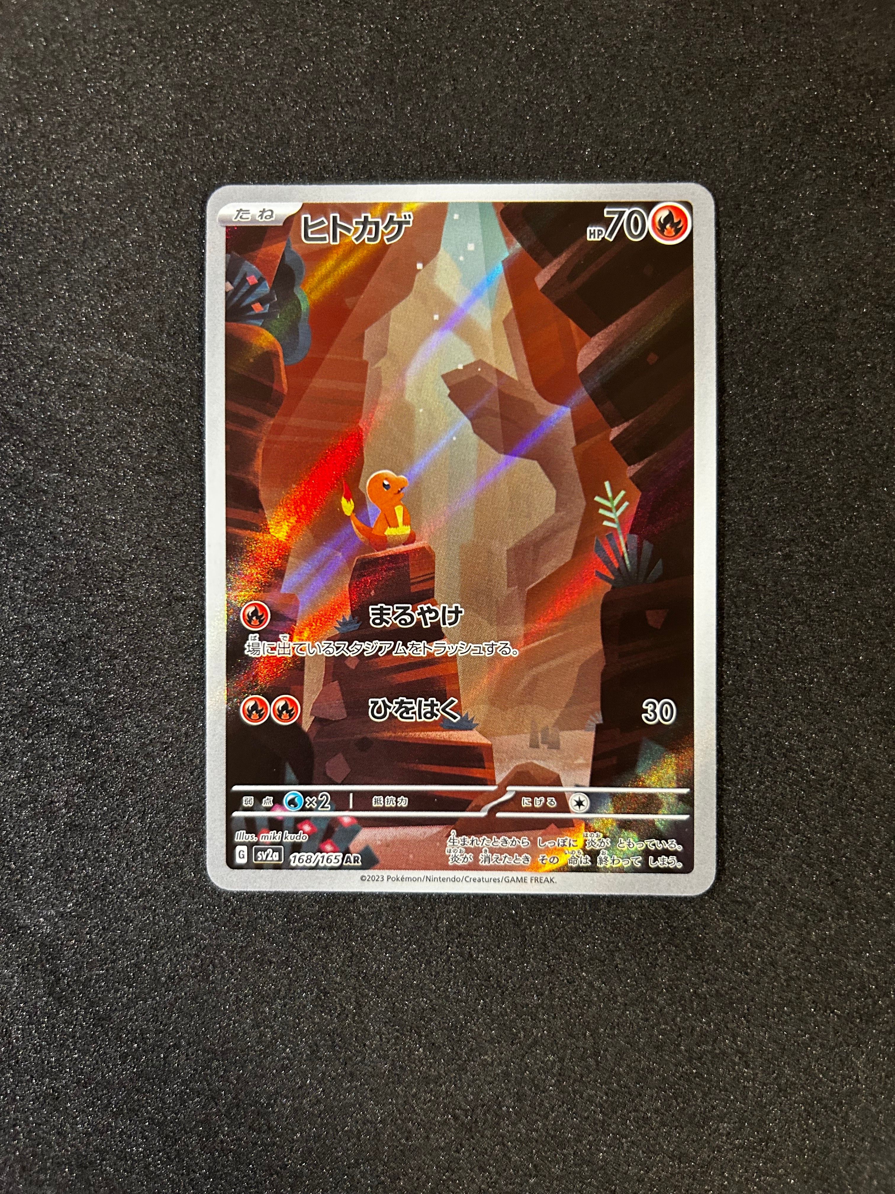 ヒトカゲ AR[SV2a 168/165](強化拡張パック「ポケモンカード151」)