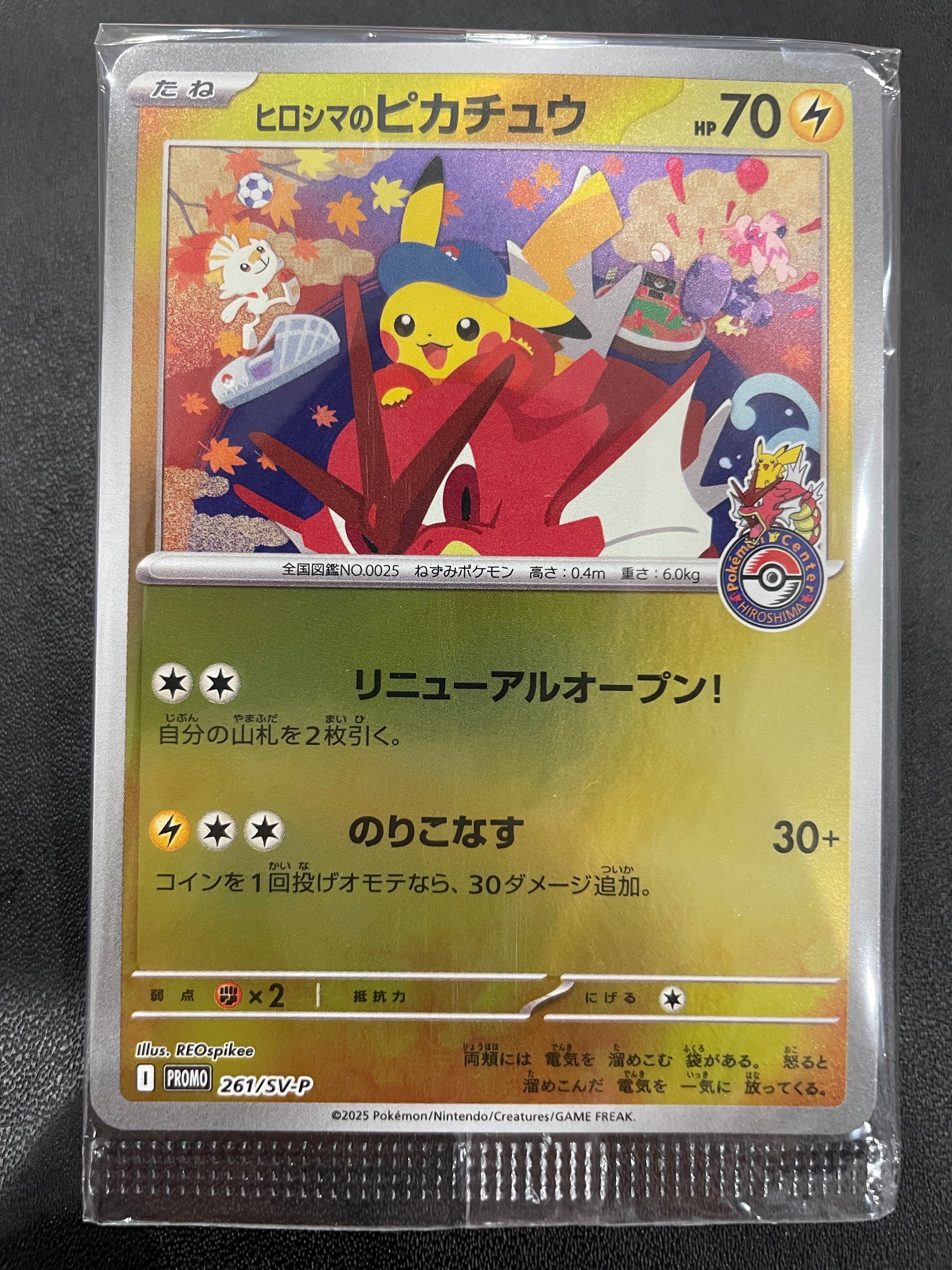 ヒロシマのピカチュウ P [SV-P 261](スペシャルBOX「ポケモンセンターヒロシマ」)