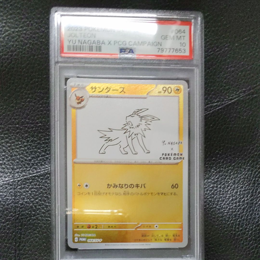 サンダース: プロモ [SV-P 064](「YU NAGABA×ポケモンカードゲーム」プロモーションカード「SV-P」)