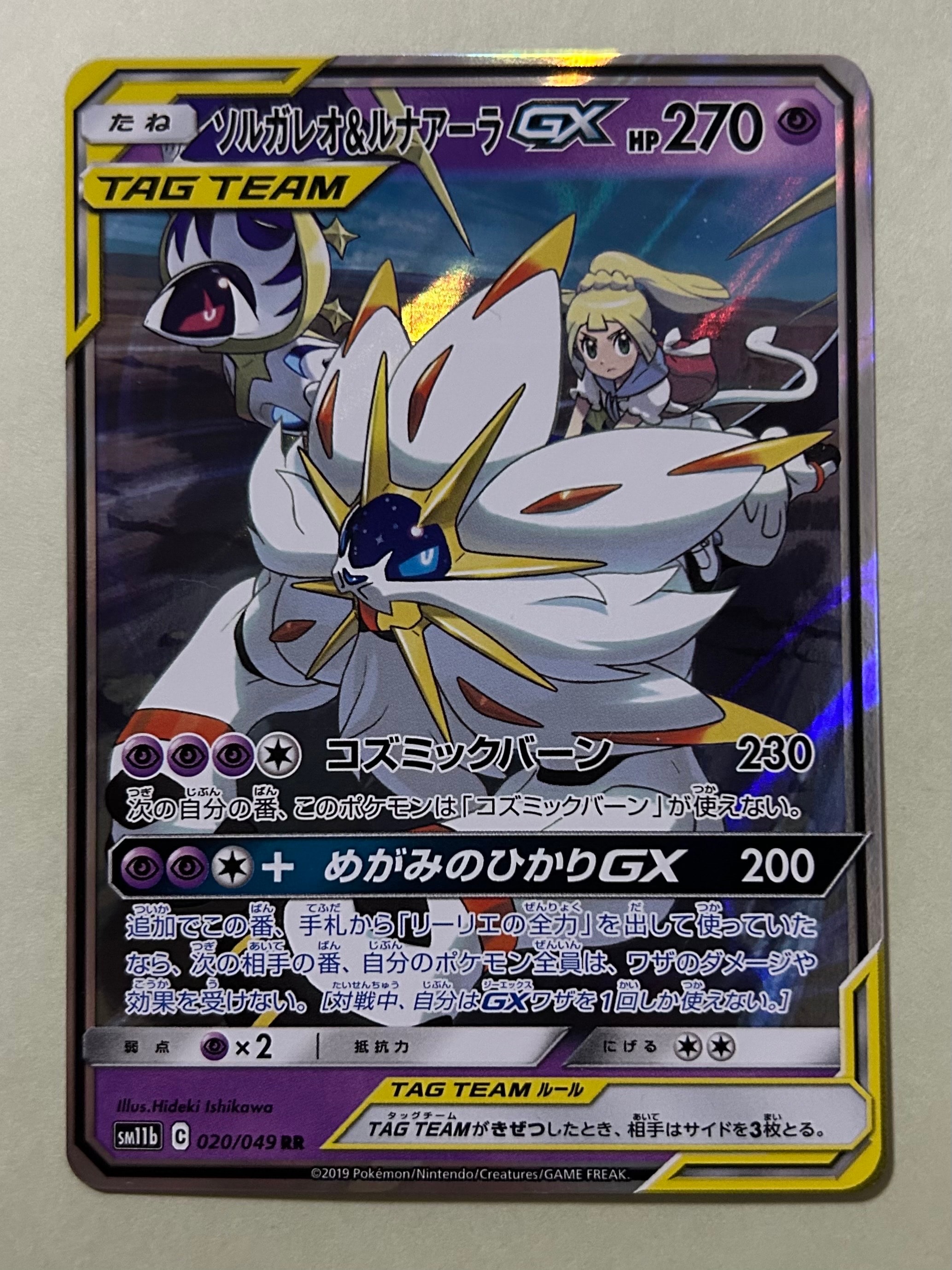 PSA10 ソルガレオ&ルナアーラGX RR SM11b ドリームリーグ PSA10】 ソルガレオ&ルナアーラGX RR ドリームリーグ 020/049 - メルカリ