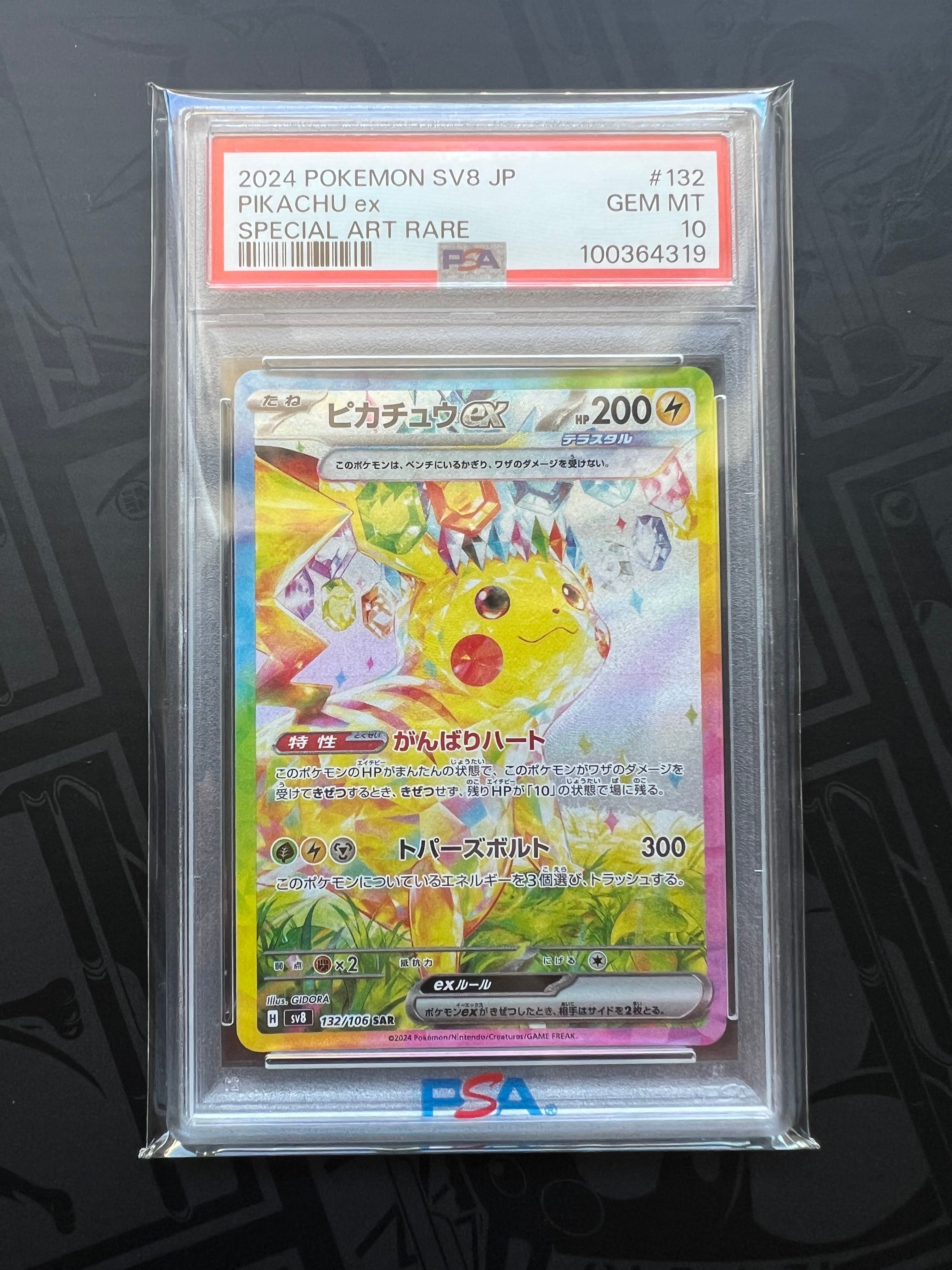 ピカチュウex SAR [SV8 132/106](拡張パック「超電ブレイカー」)