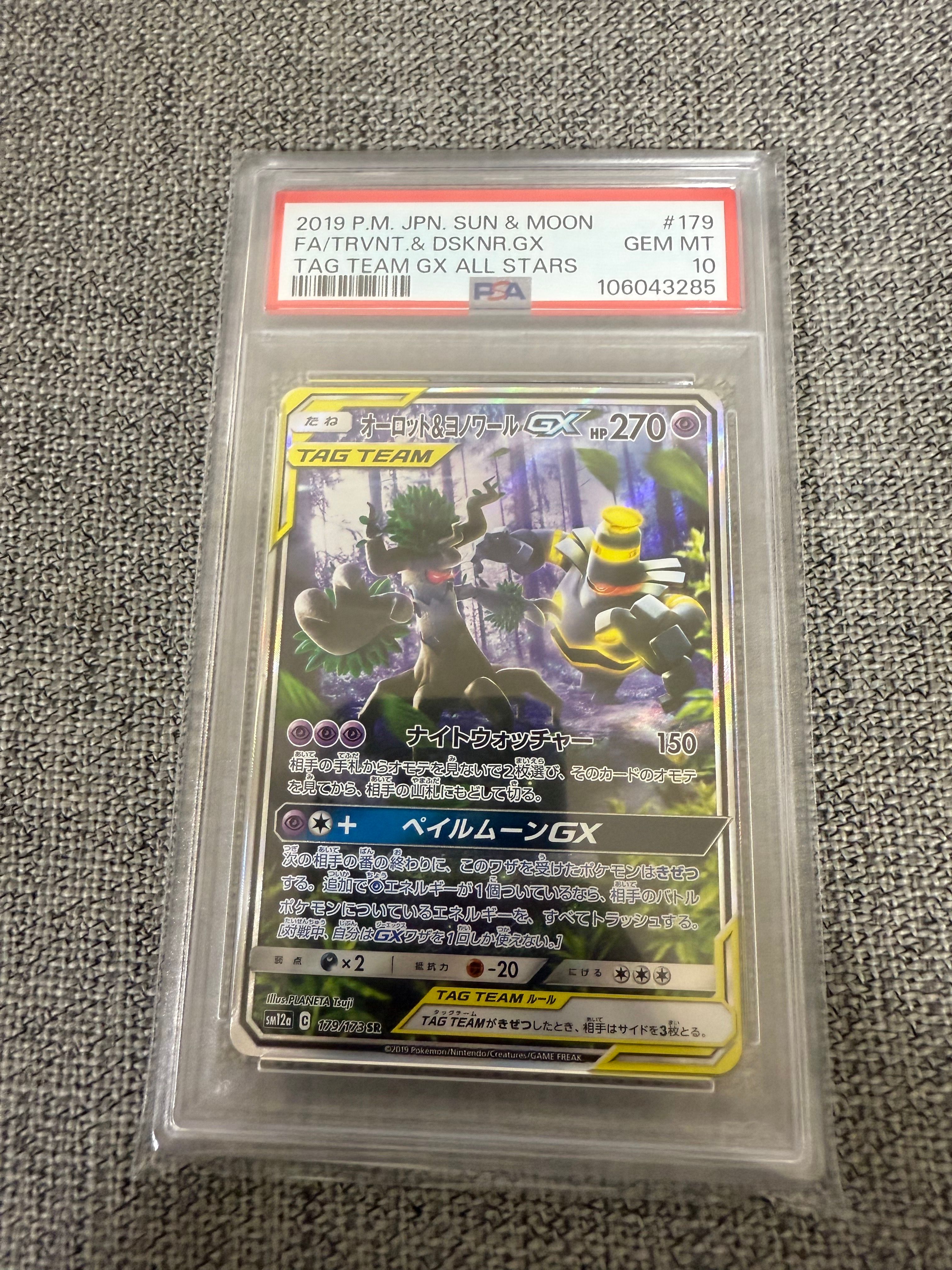 オーロット&ヨノワールGX SR: SA[SM12a 179/173](ハイクラスパック「TAG TEAM GX タッグオールスターズ」)