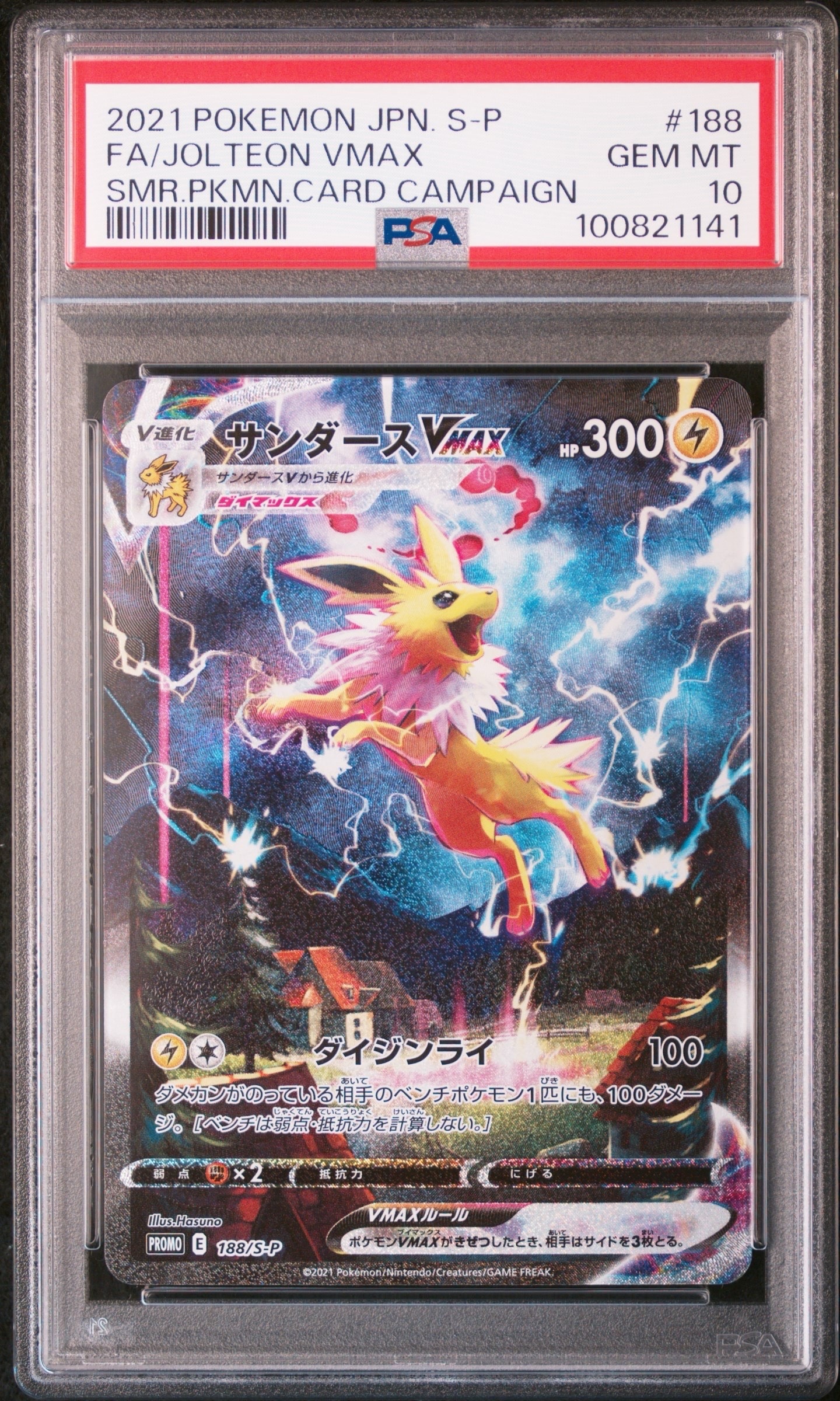 サンダースVMAX 夏ポケカ: プロモ[S-P 188](プロモーションカード「S-P」)