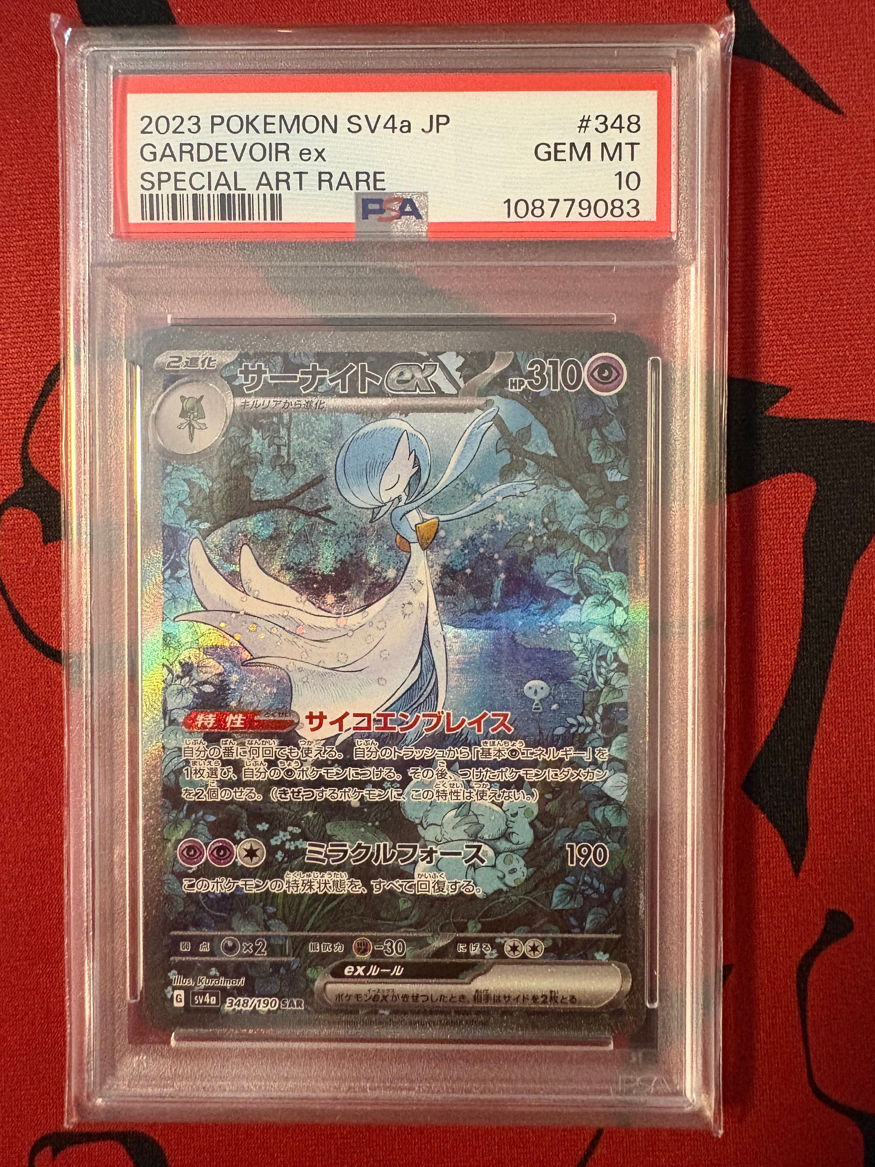 サーナイトex SAR [SV4a 348/190](ハイクラスパック「シャイニートレジャーex」)