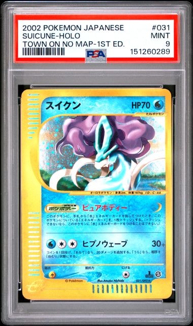 PSA10】スイクン ☆ [e2 031/092] (拡張パック第2弾「地図にない町
