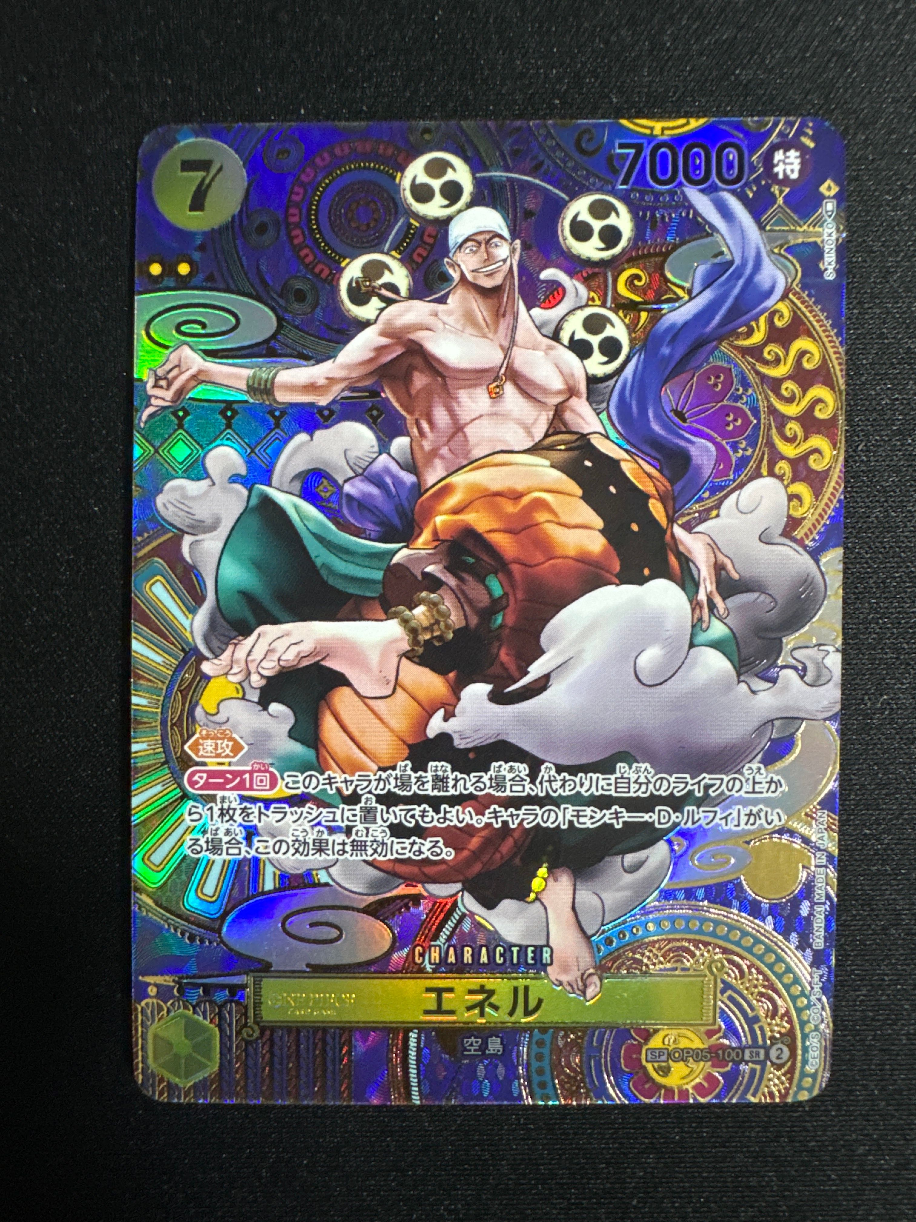 エネル SR-SPC [OP05-100] (ブースターパック 新時代の主役)