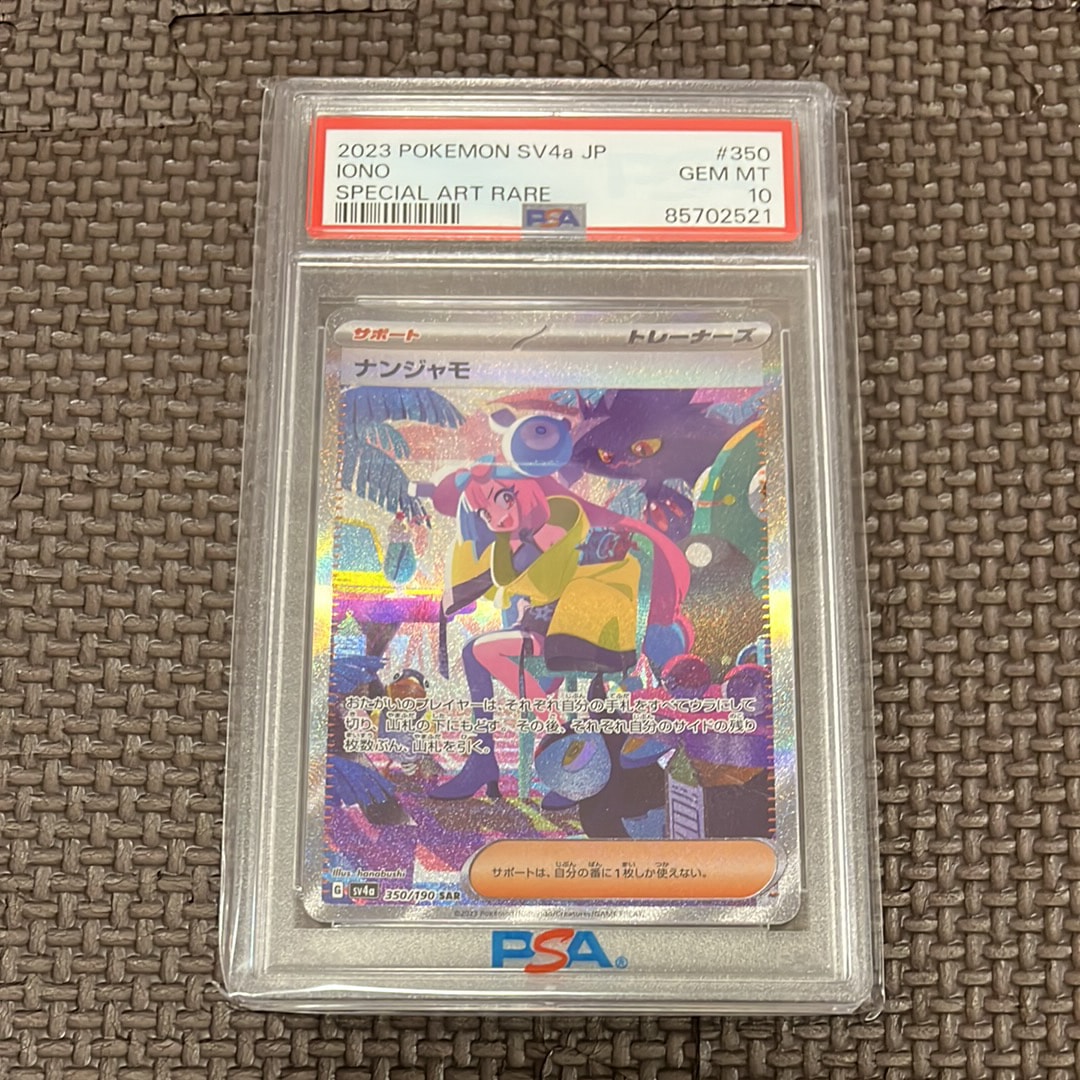 ナンジャモ SAR [SV4a 350/190](ハイクラスパック「シャイニートレジャーex」)