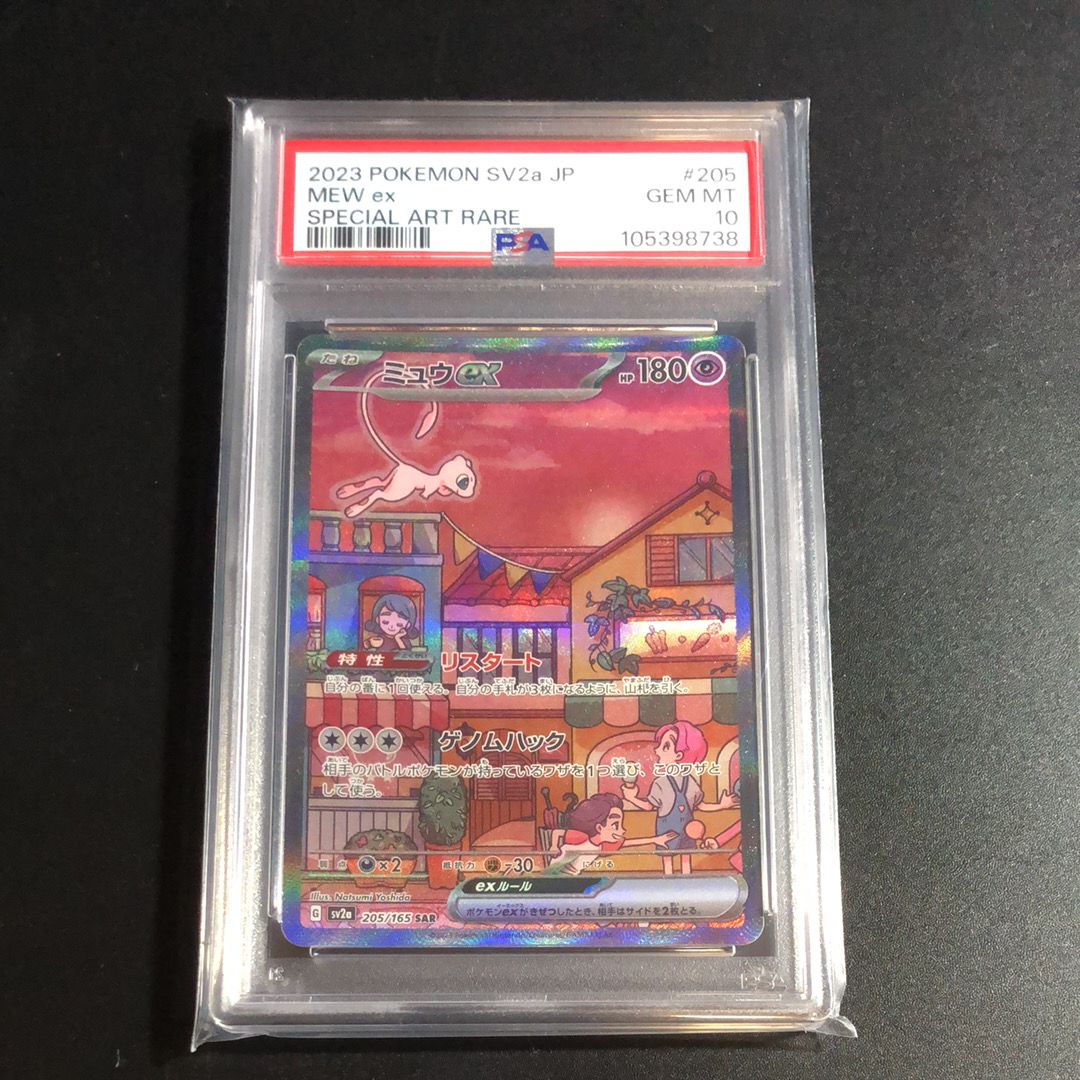 ミュウex SAR[SV2a 205/165](強化拡張パック「ポケモンカード151」)