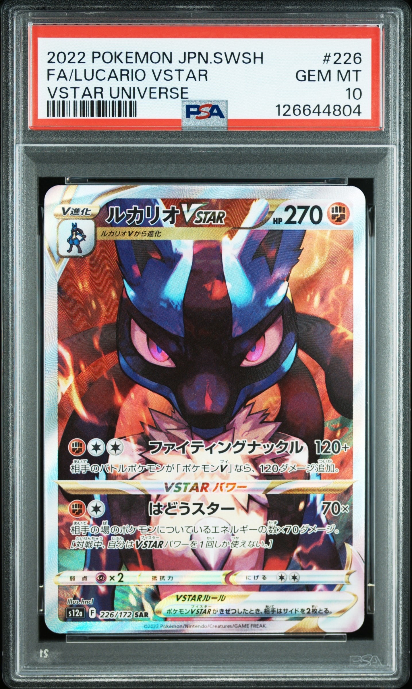 ルカリオVSTAR SAR[s12a 226/172](ハイクラスパック「VSTARユニバース」)