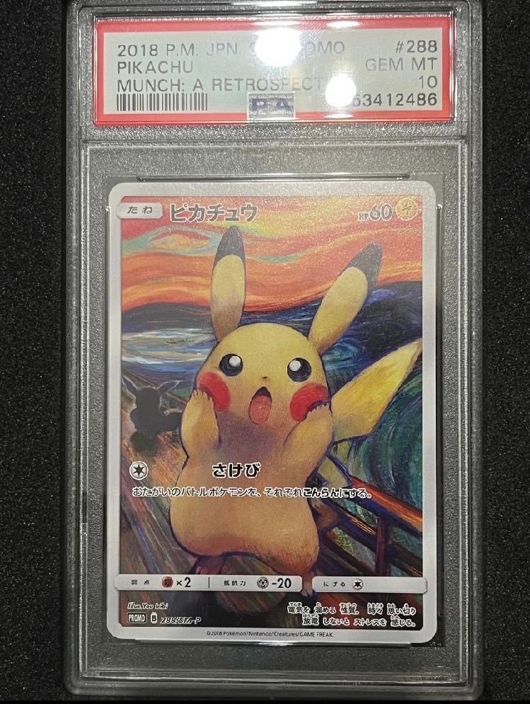 ピカチュウ ムンク展: プロモ[SM-P 288](プロモーションカード「SM-P」)