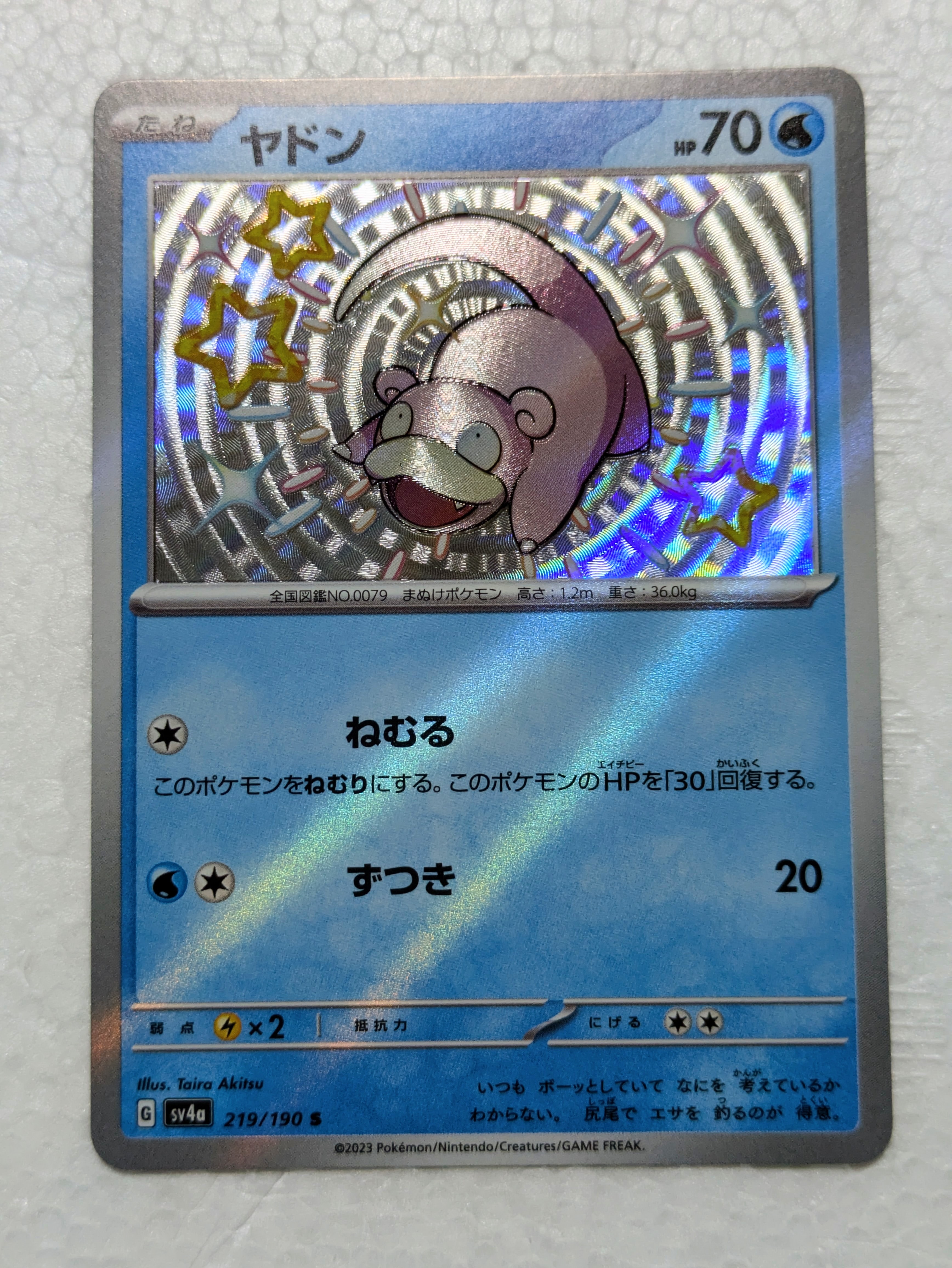 ヤドン S [SV4a 219/190](ハイクラスパック「シャイニートレジャーex