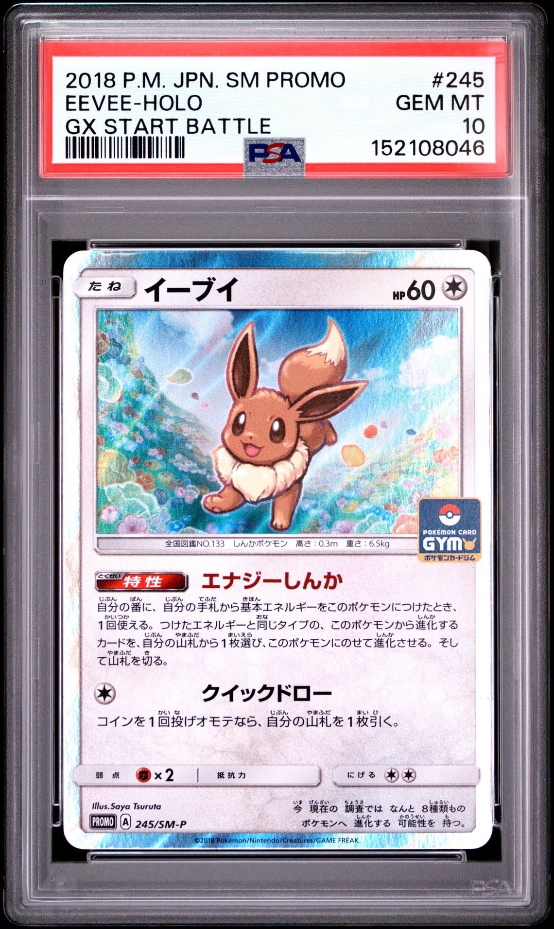 PSA10】イーブイ P [SM-P 245](プロモーションカード「GXスタート