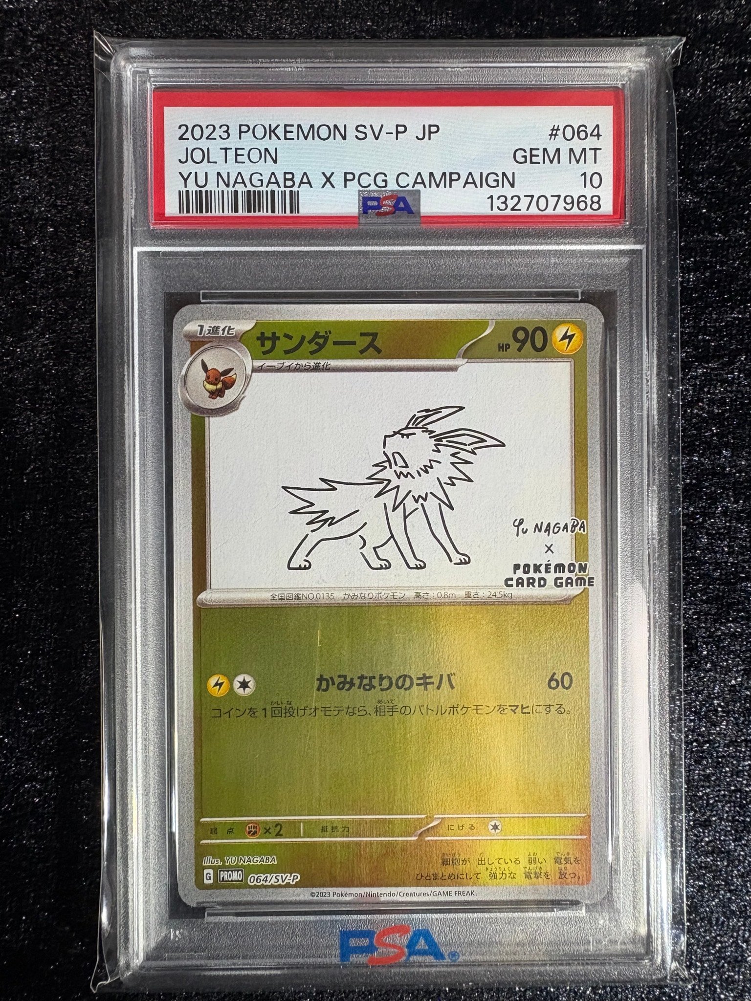 サンダース: プロモ [SV-P 064](「YU NAGABA×ポケモンカードゲーム」プロモーションカード「SV-P」)