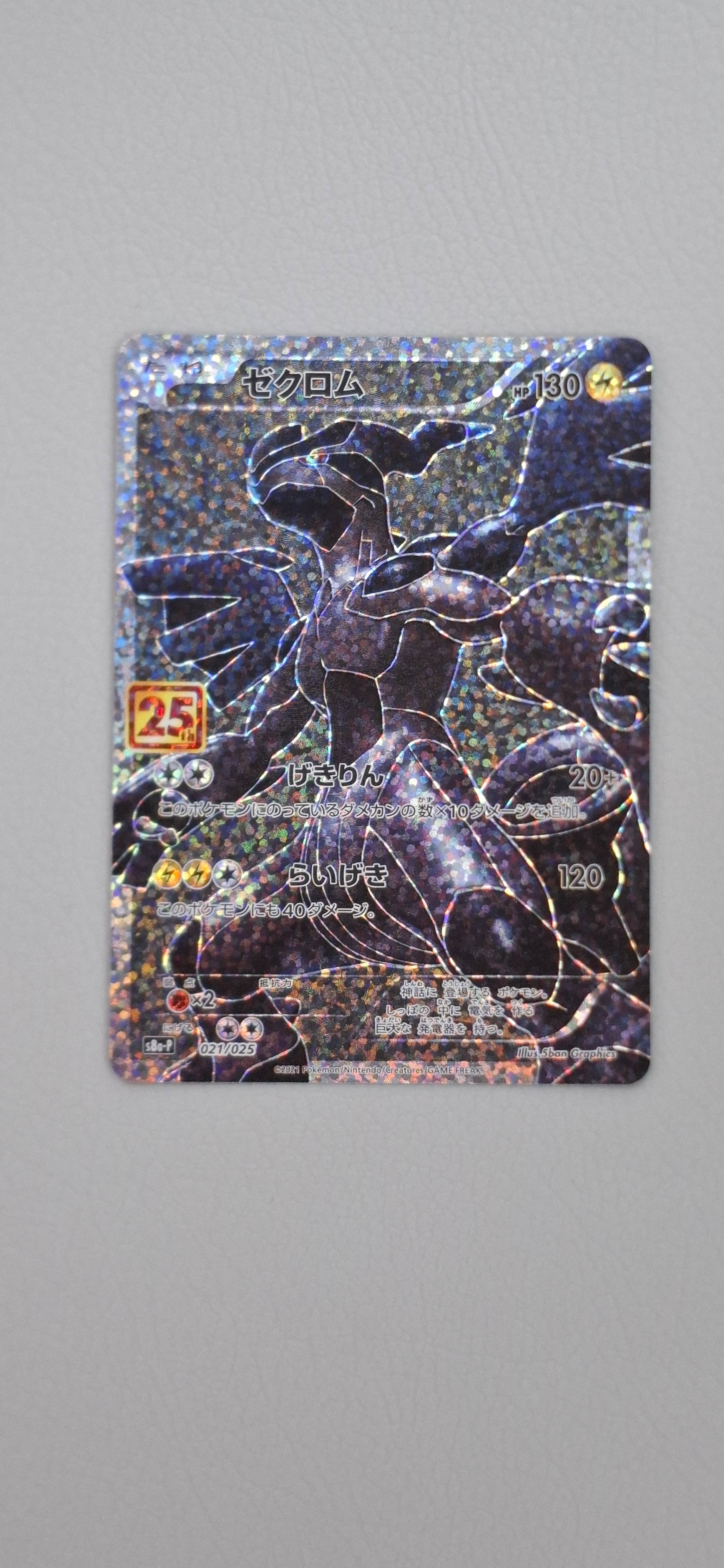 Zekrom