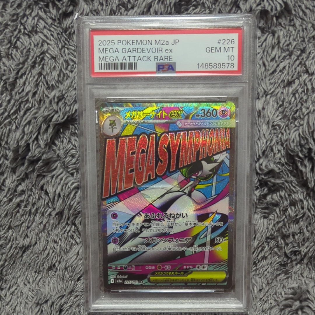 メガサーナイトex MA [M2a 226/193](ハイクラスパック「MEGAドリームex」)