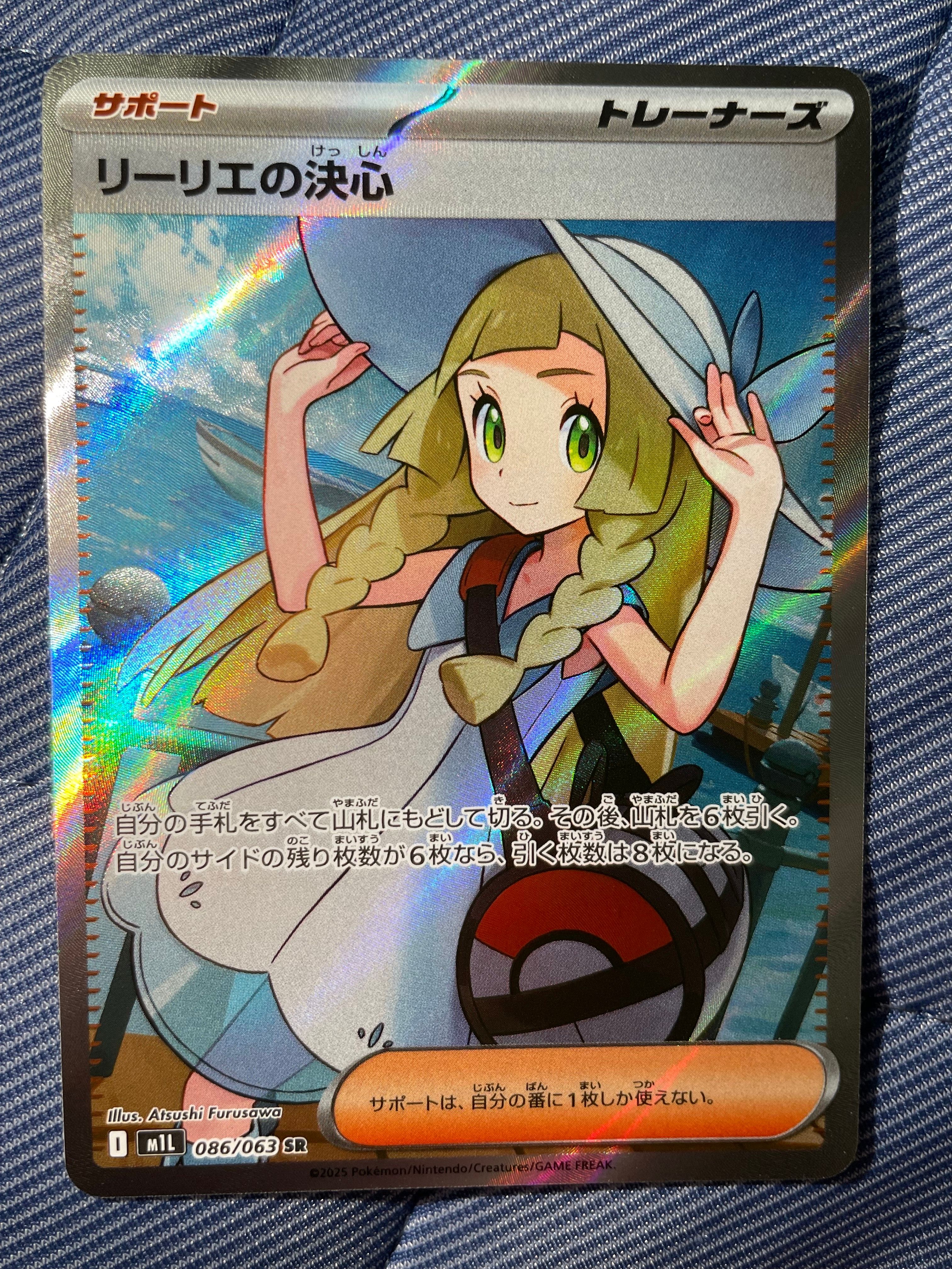 リーリエの決心 SR [M1L 086/063](拡張パック「メガブレイブ」)