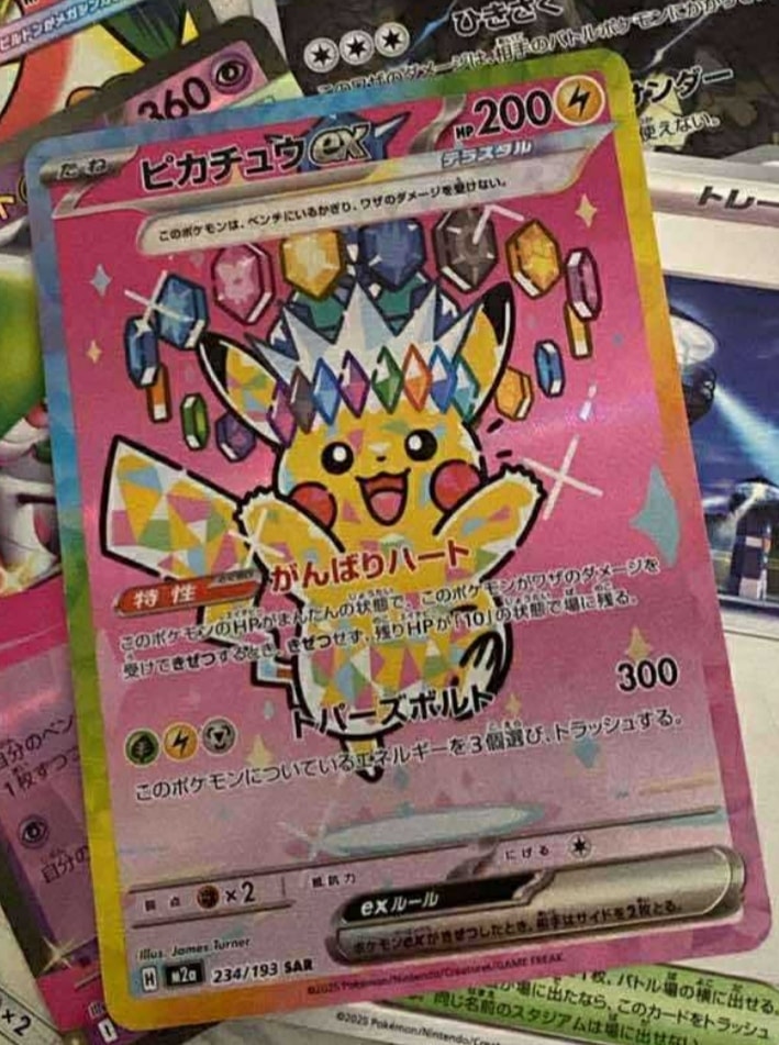 ピカチュウex SAR [M2a 234/193](ハイクラスパック「MEGAドリームex」)