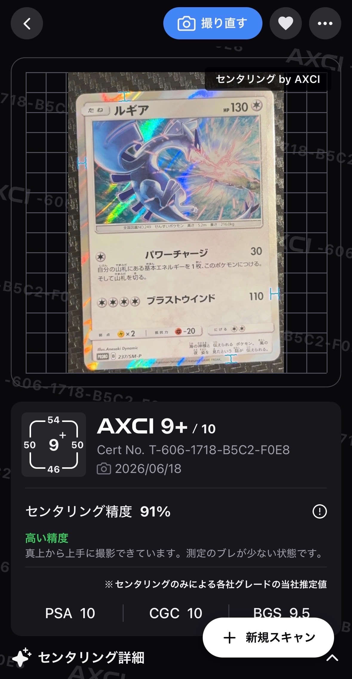 ルギア P [SM-P 237](GXスタートデッキ「Wルギアキャンペーン」)