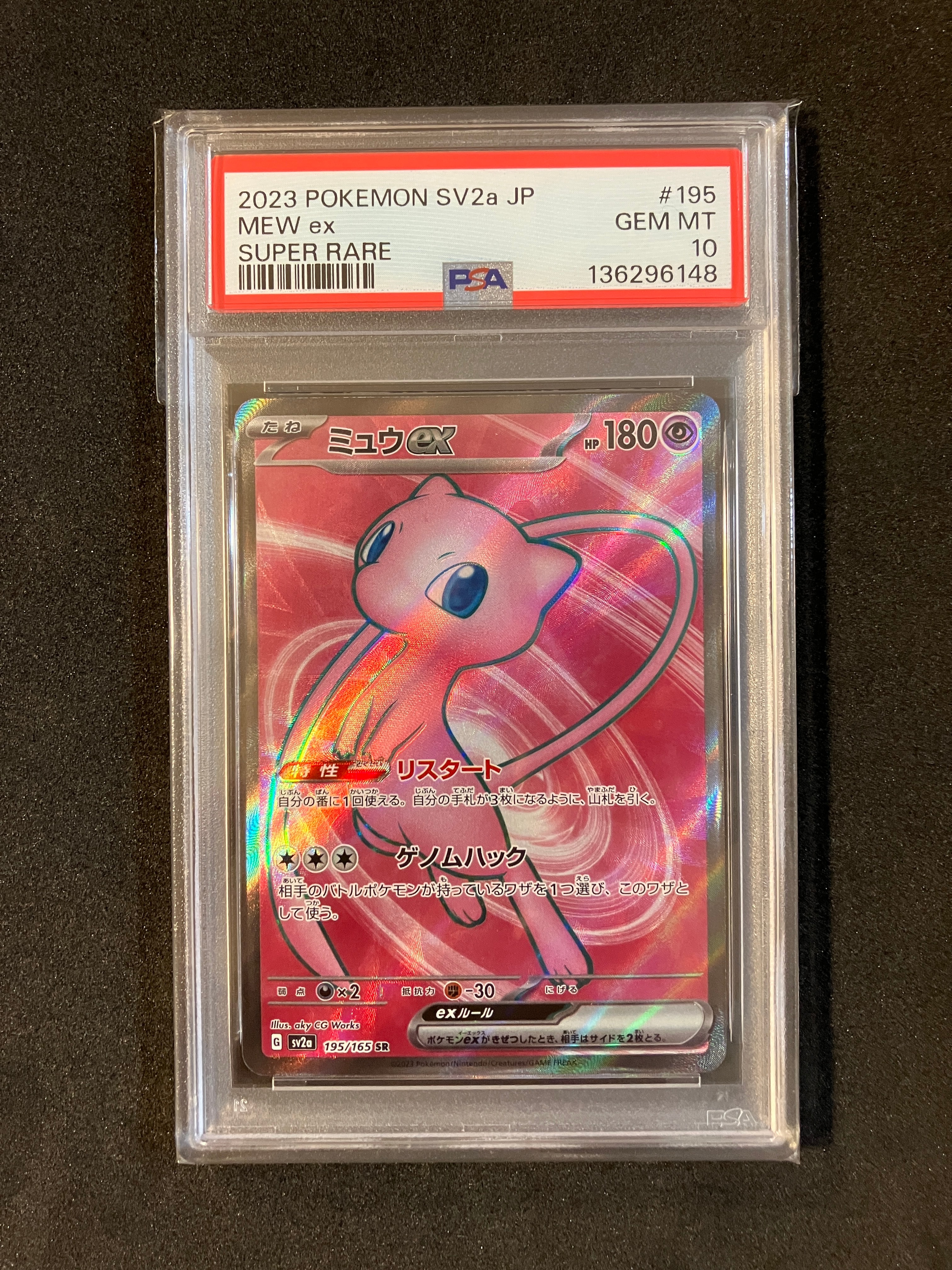 ミュウex SR[SV2a 195/165](強化拡張パック「ポケモンカード151」)