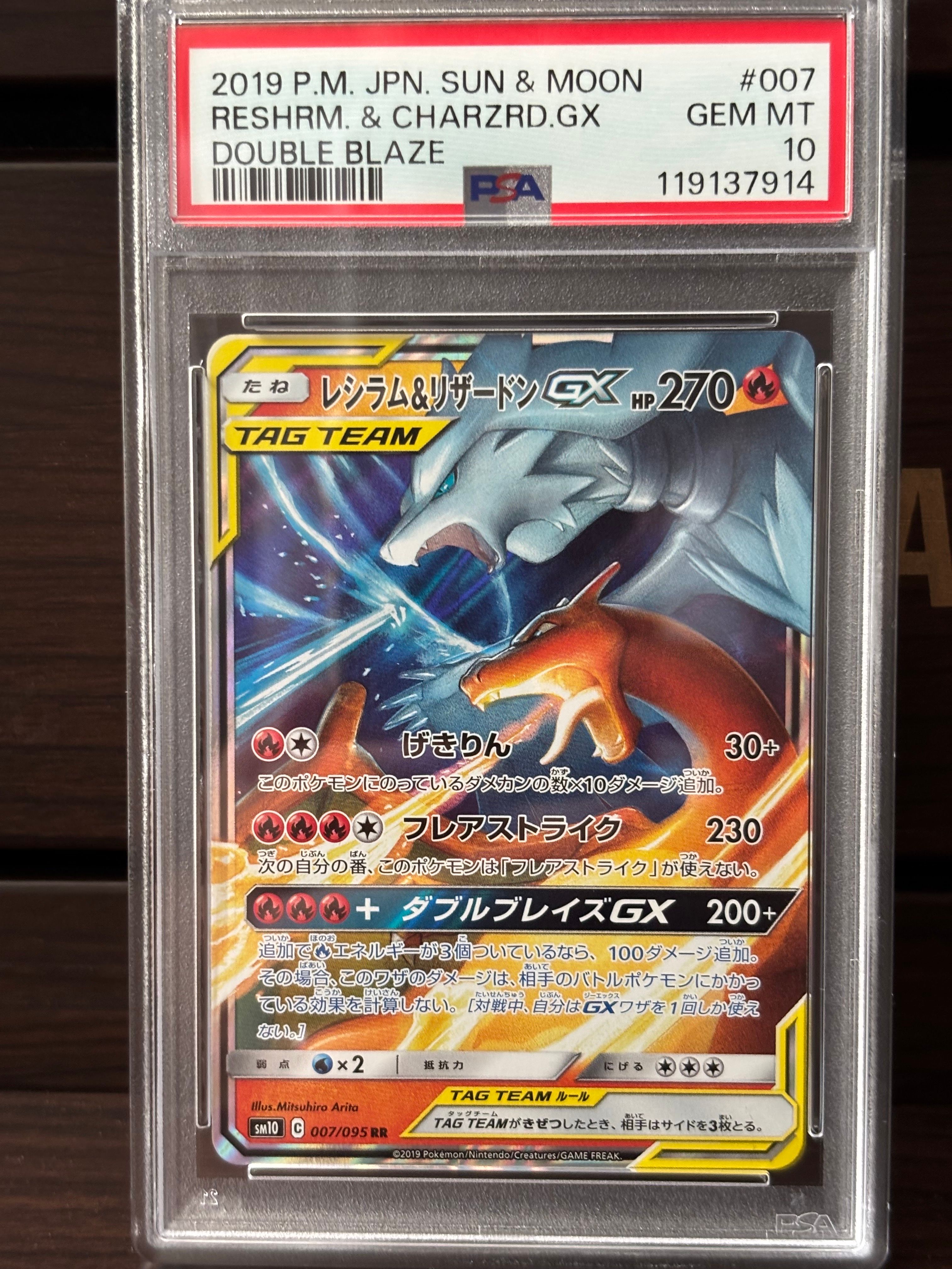 レシラム&リザードンGX RR [SM10 007/095](拡張パック「ダブルブレイズ」)