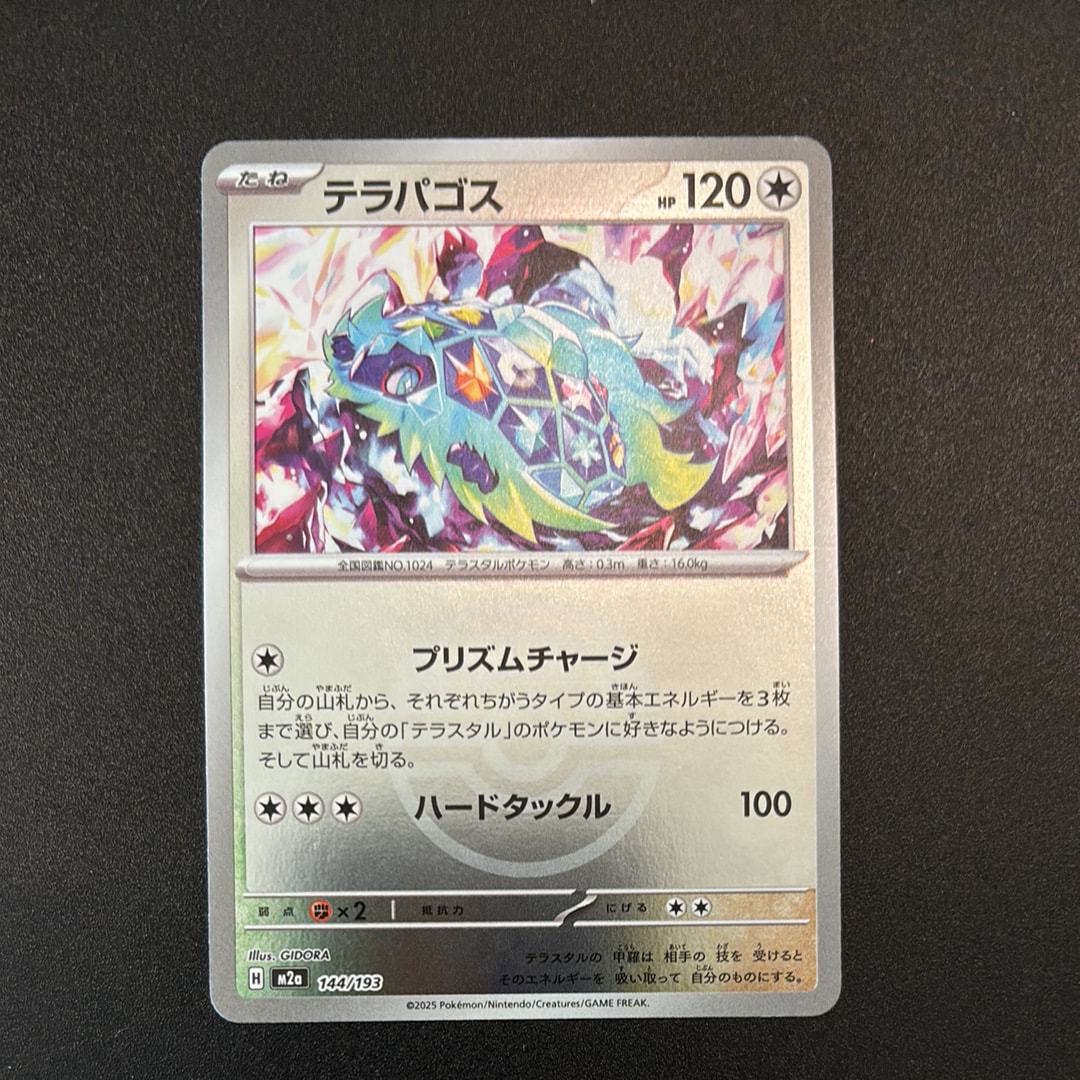 テラパゴス :モンスターボール/オシャボミラー [M2a 144/193](ハイクラスパック「MEGAドリームex」)