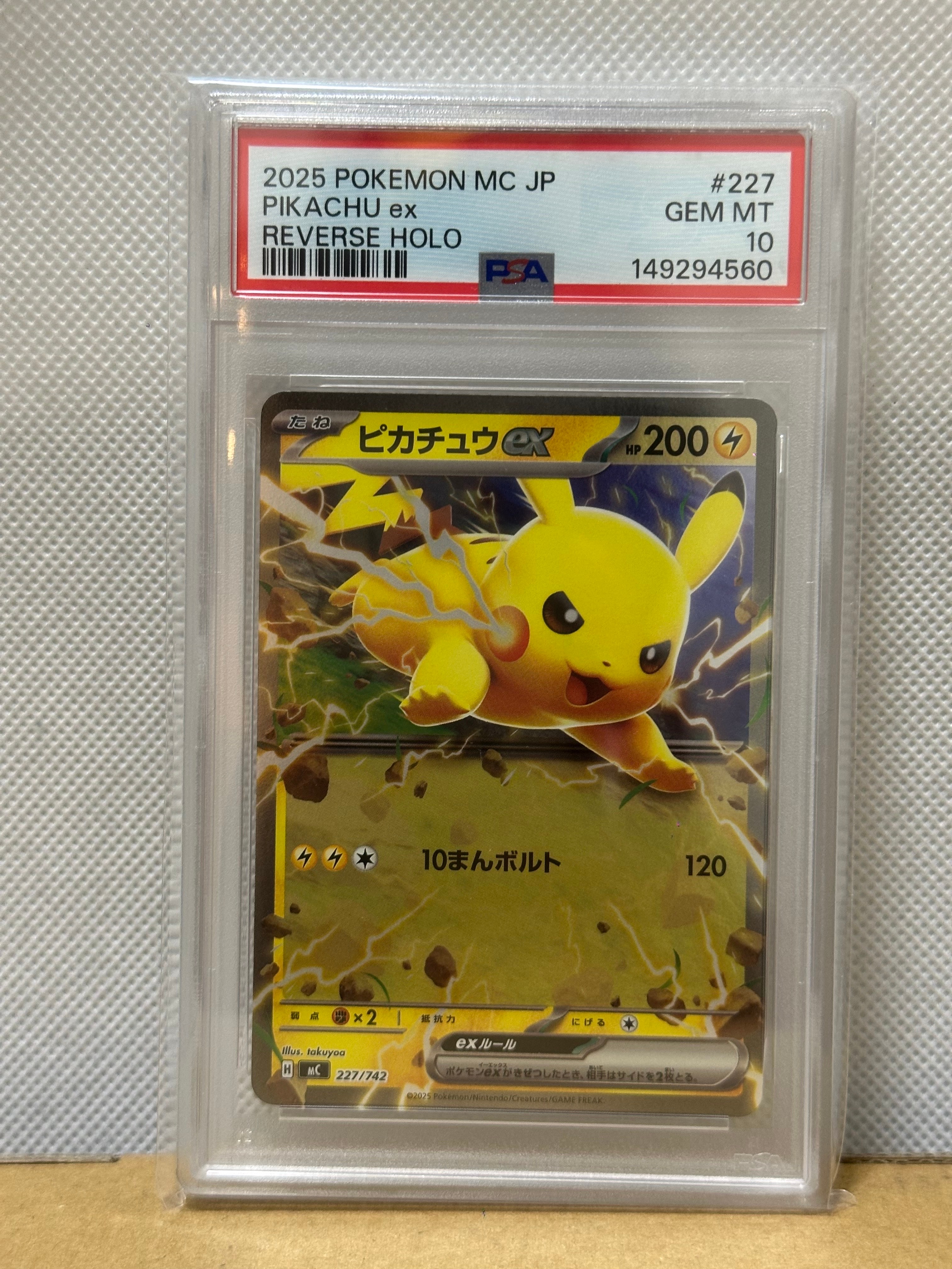 ピカチュウex :ミラー [MC 227/742](スタートデッキ100「バトルコレクション」)