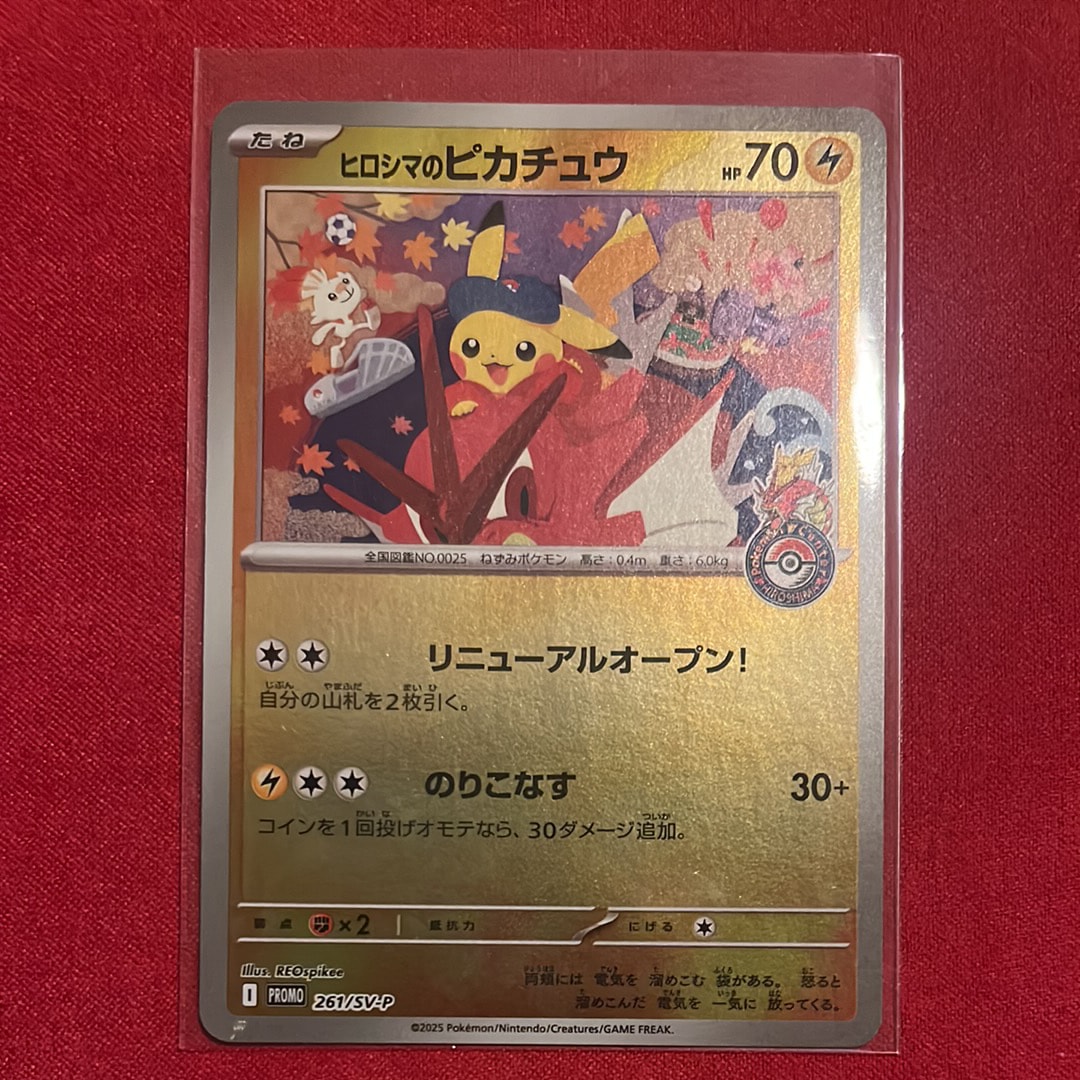 PSA10】ヒロシマのピカチュウ P [SV-P 261](スペシャルBOX「ポケモン